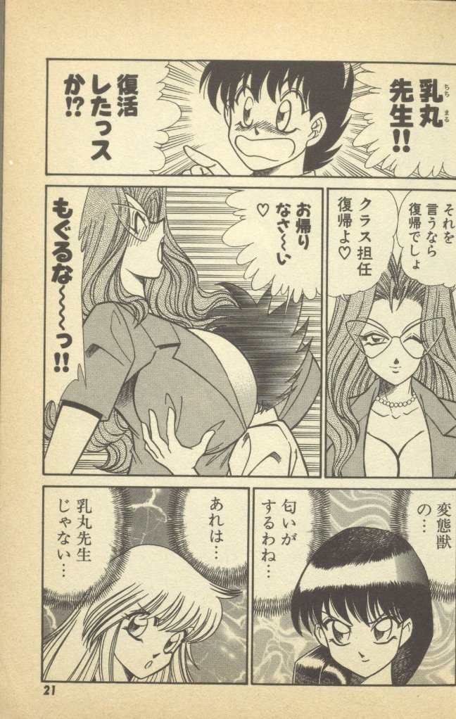 Renshin Joshikousei Patty Vol. 2 - Page 23