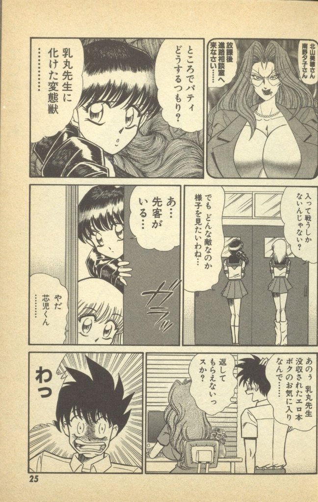 Renshin Joshikousei Patty Vol. 2 page 27 - big breasts strap-on hentai manga - read online free