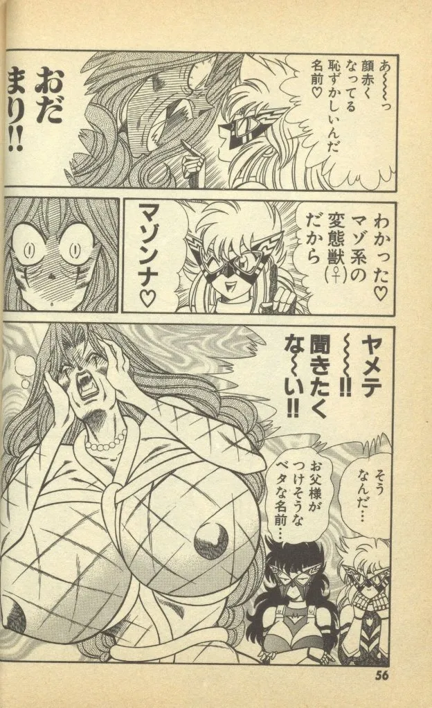 Renshin Joshikousei Patty Vol. 2 page 58 - big breasts strap-on hentai manga - read online free