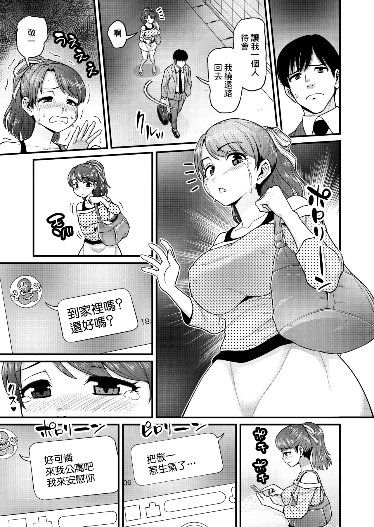 Mimamori Moto Bitch page 30 original parody - big breasts netorare hentai manga - read online free