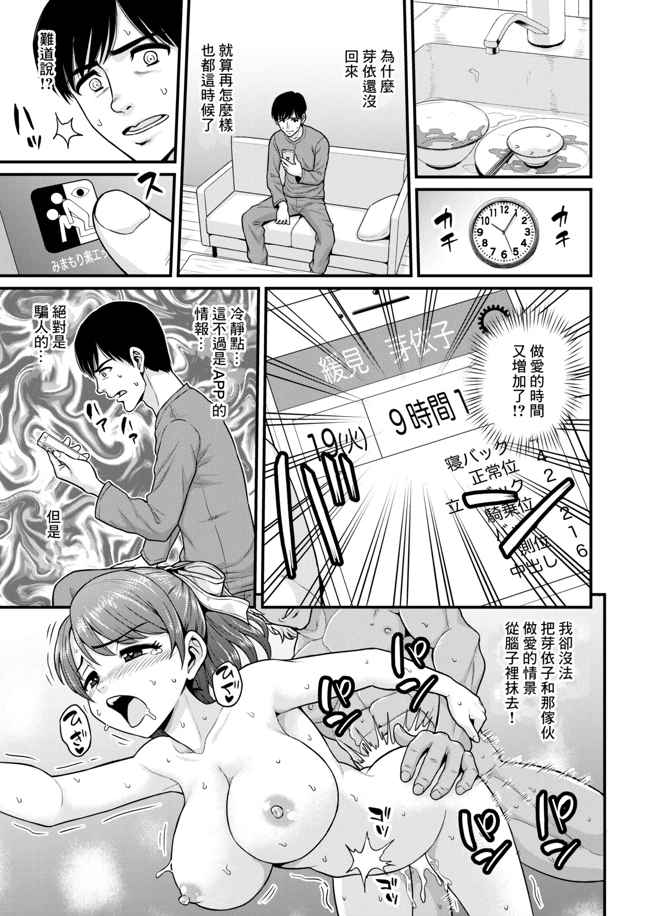 Mimamori Moto Bitch page 38 original parody - big breasts netorare hentai manga - read online free