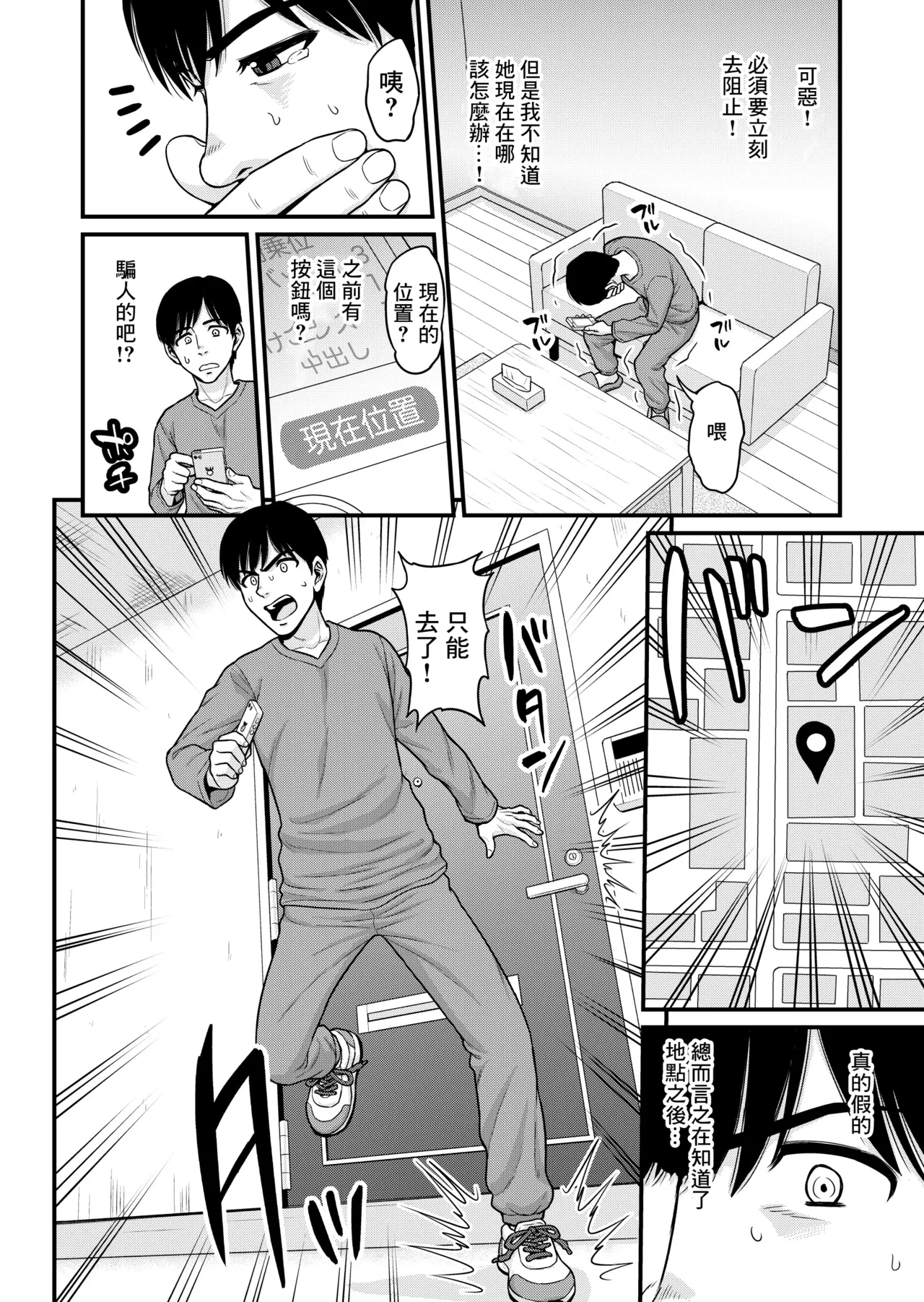 Mimamori Moto Bitch page 45 original parody - big breasts netorare hentai manga - read online free