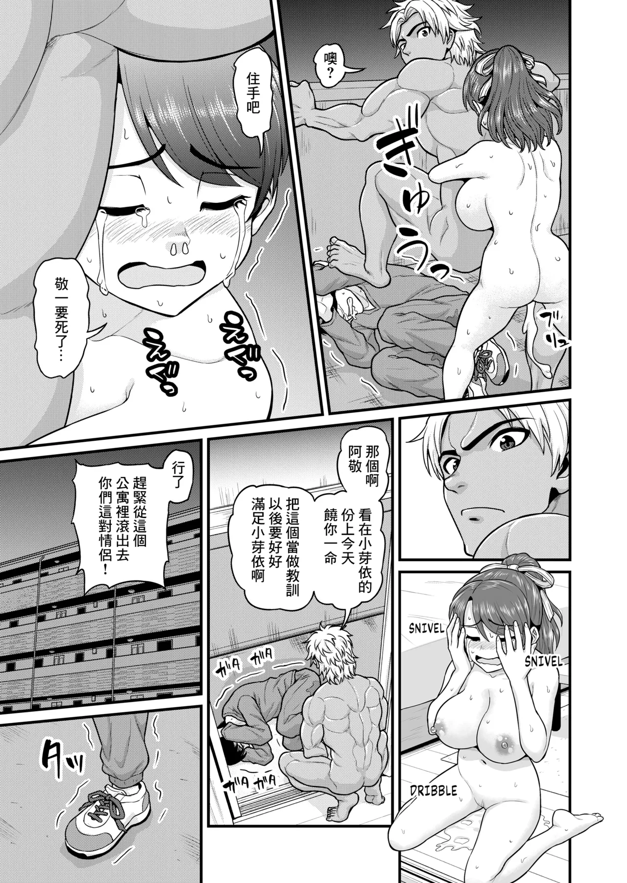 Mimamori Moto Bitch page 56 original parody - big breasts netorare hentai manga - read online free