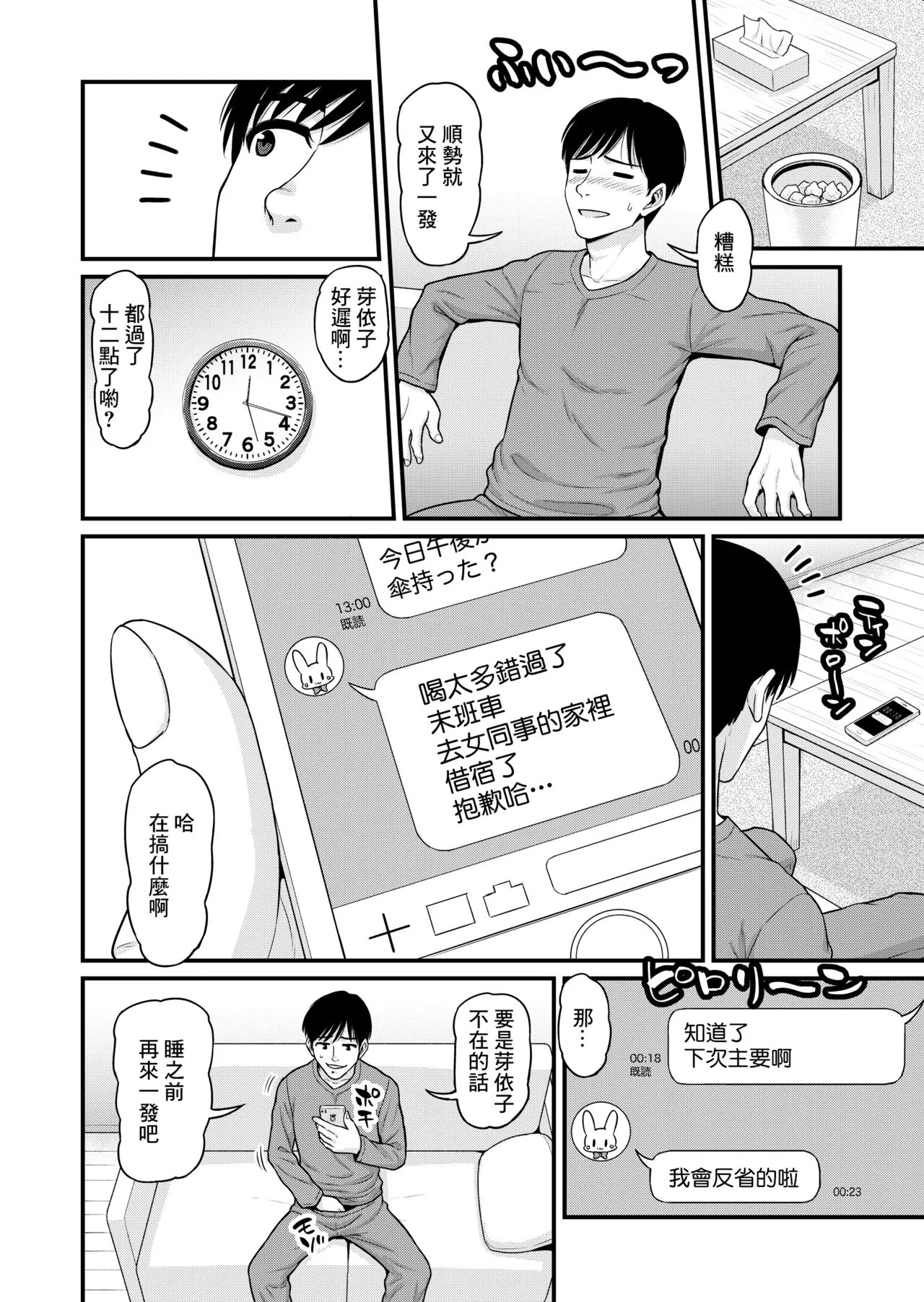 Mimamori Moto Bitch page 9 original parody - big breasts netorare hentai manga - read online free