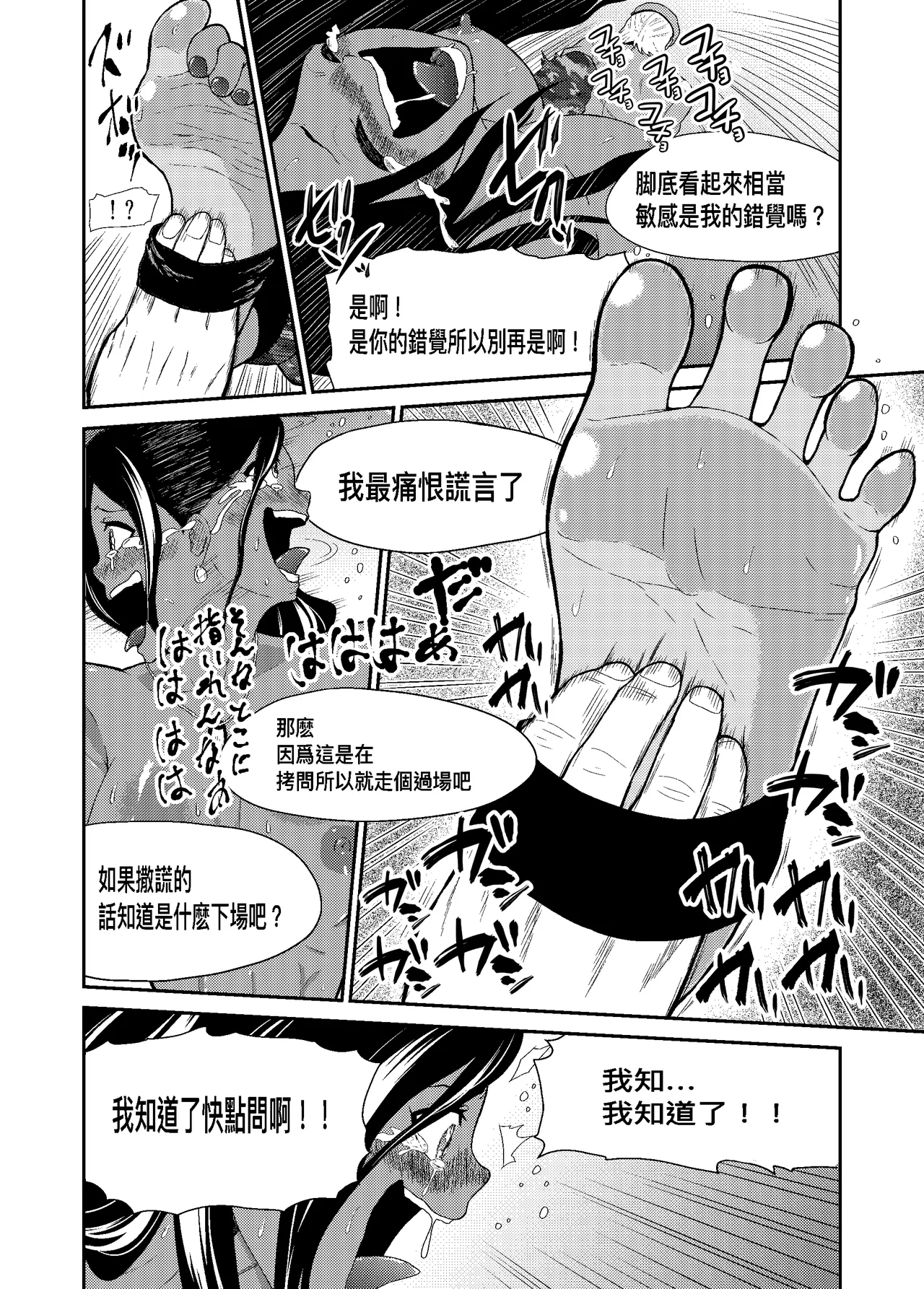 Cuccolo Army | 挠痒痒军队 page 15 original parody - humiliation tickling hentai manga - read online free
