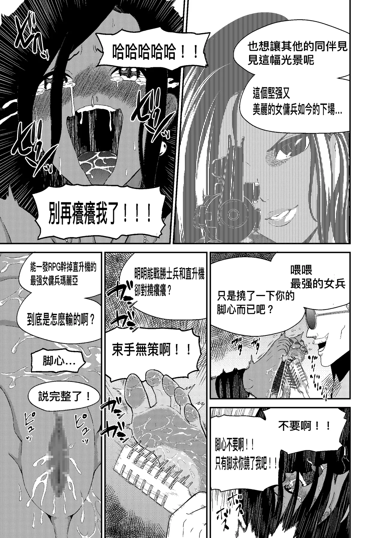 Cuccolo Army | 挠痒痒军队 page 24 original parody - humiliation tickling hentai manga - read online free