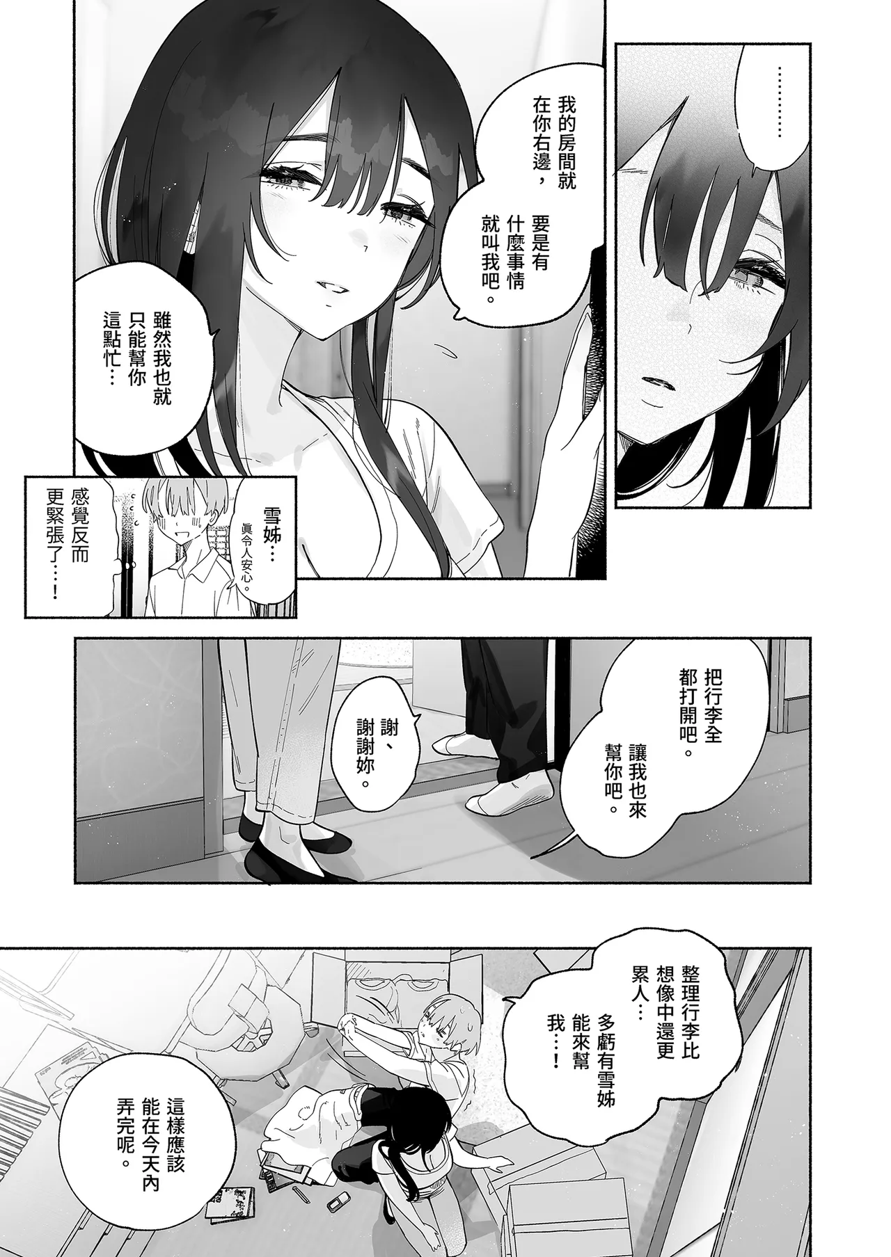 Boku no Geshuku Seikatsu ni Tsuite - Page 9
