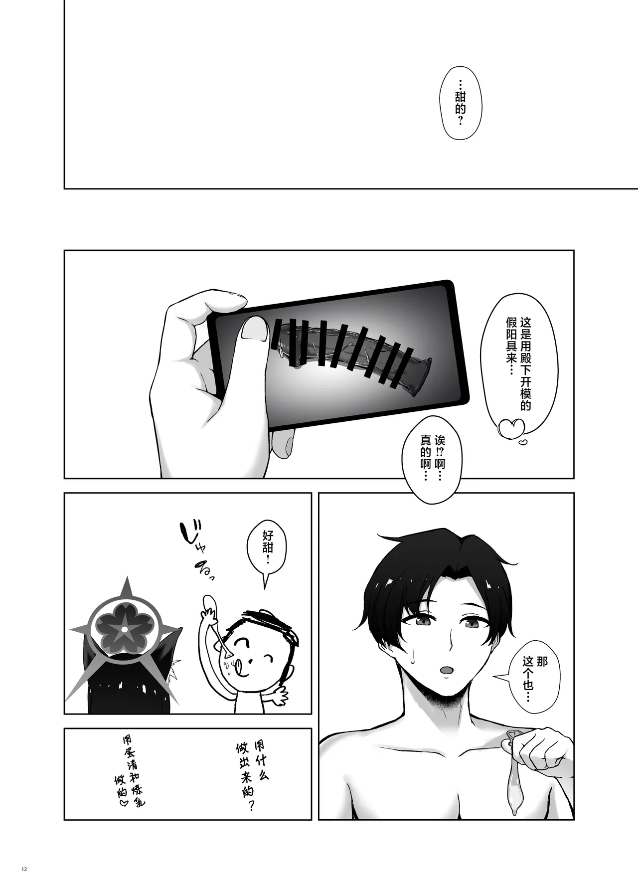 Wakamo Kosaka no Uso Netorare Houkoku | 狐坂若藻的虚假NTR报告 - Page 14