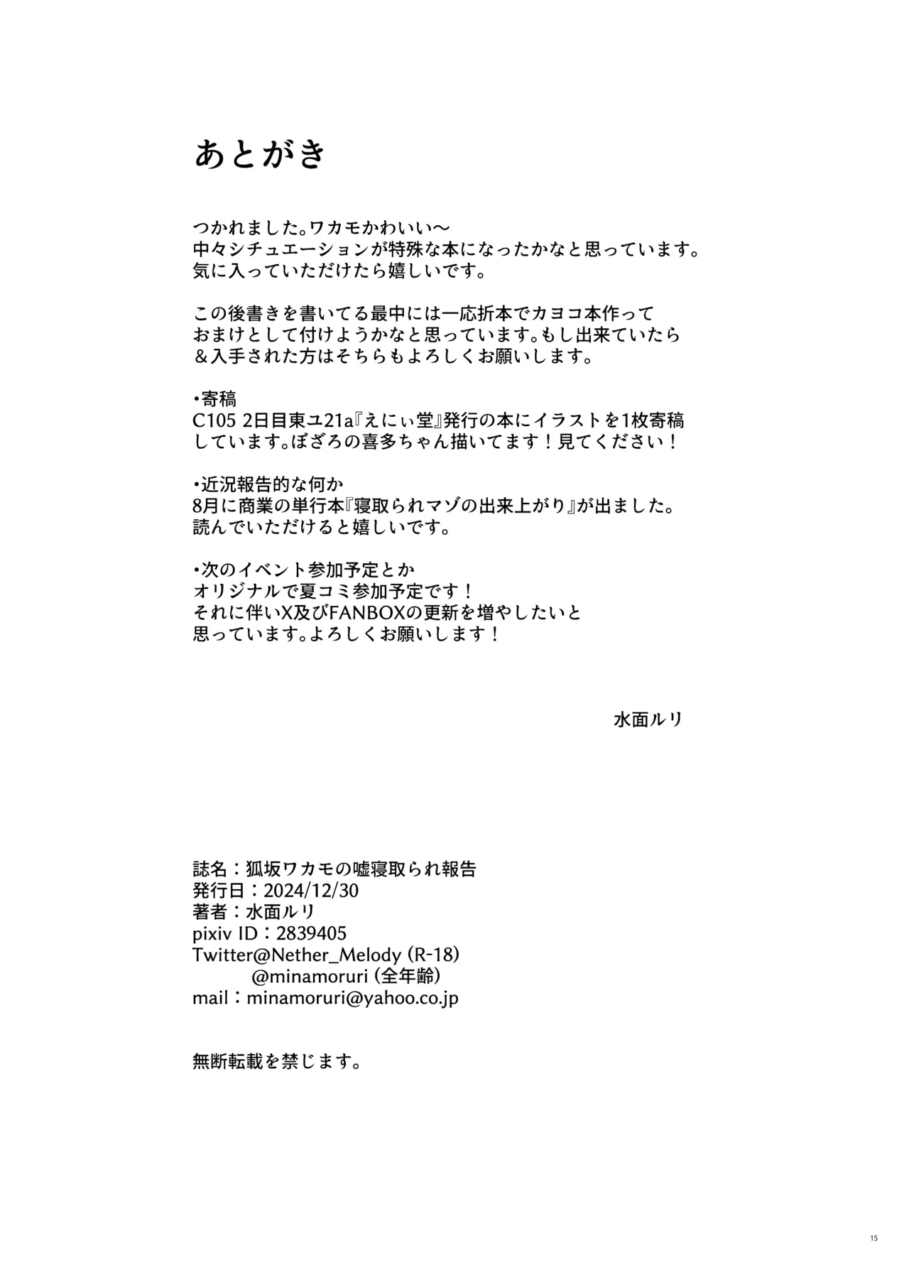 Wakamo Kosaka no Uso Netorare Houkoku | 狐坂若藻的虚假NTR报告 page 17 featuring sensei blue archive parody - big breasts fox girl hentai manga - read online free