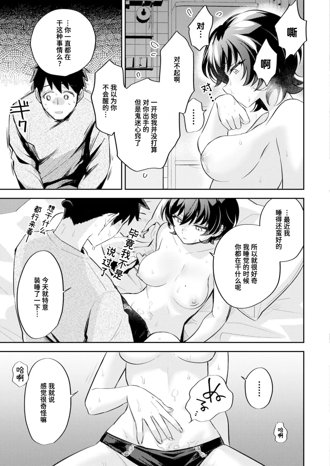 Nemuri Hime wa Kyou mo Kedaruge | 睡美人今天也昏昏沉沉 - Page 17