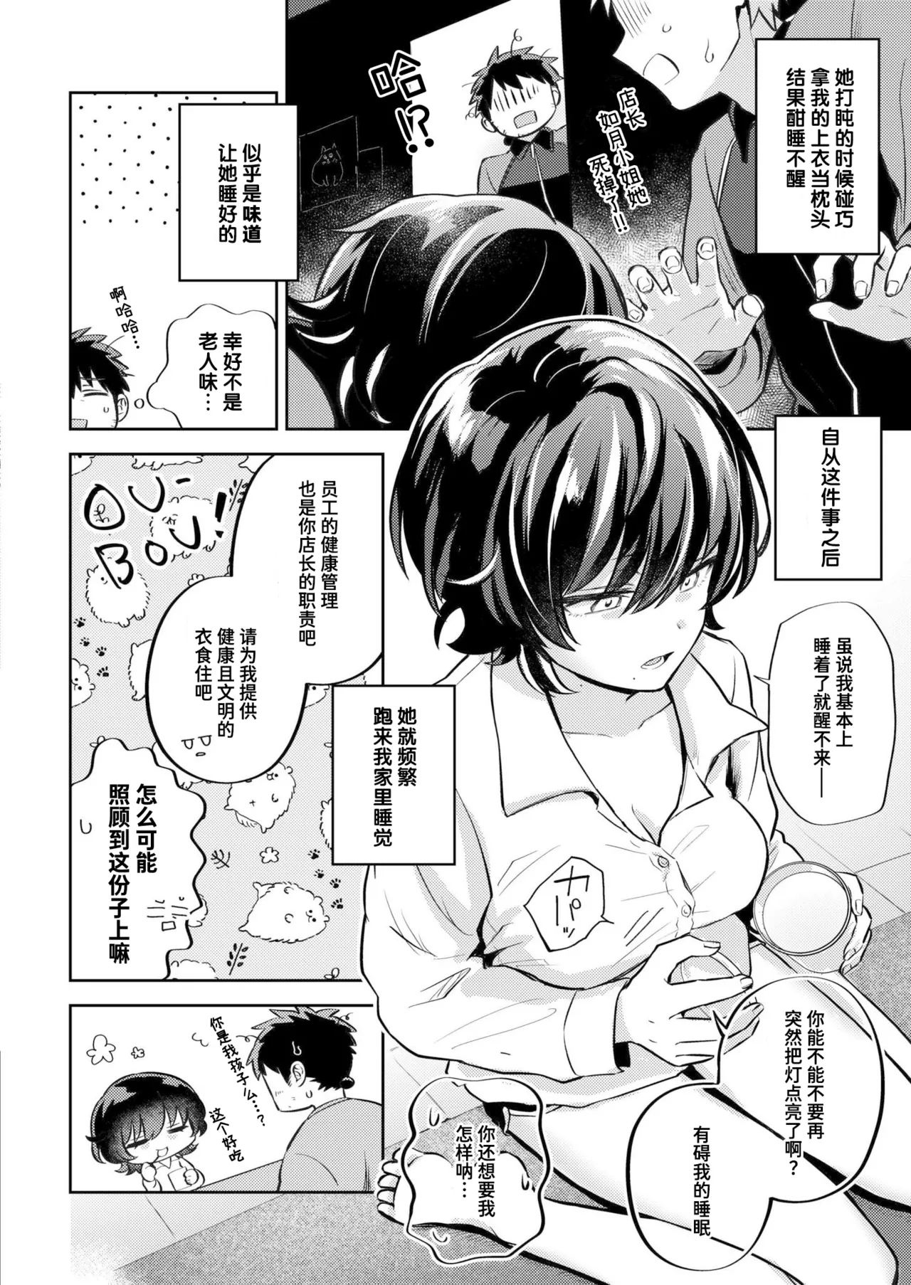 Nemuri Hime wa Kyou mo Kedaruge | 睡美人今天也昏昏沉沉 - Page 4
