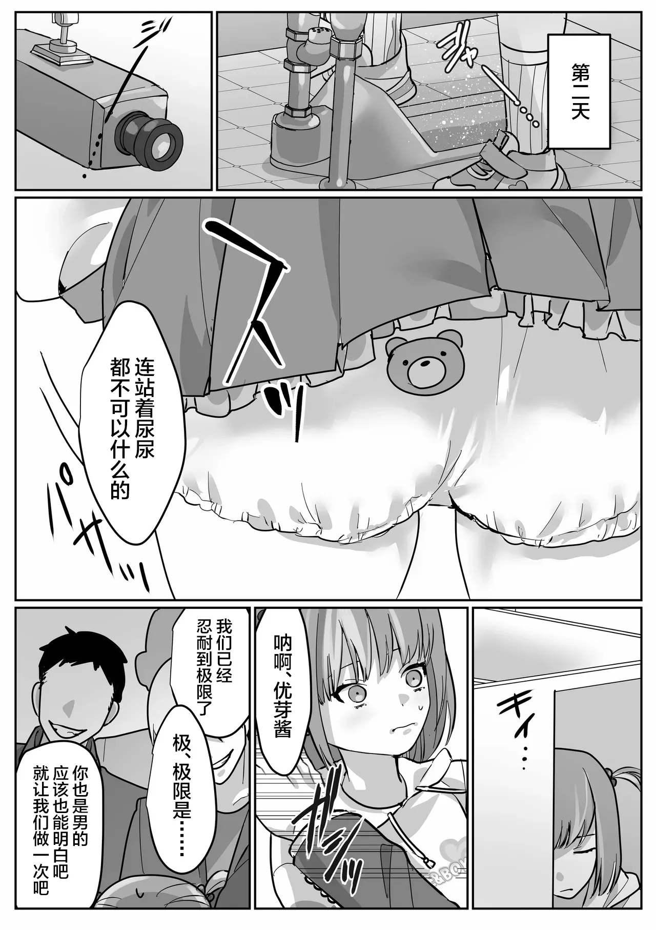 Josou Houshi de Tsugunau Kousoku Ihan - Page 15