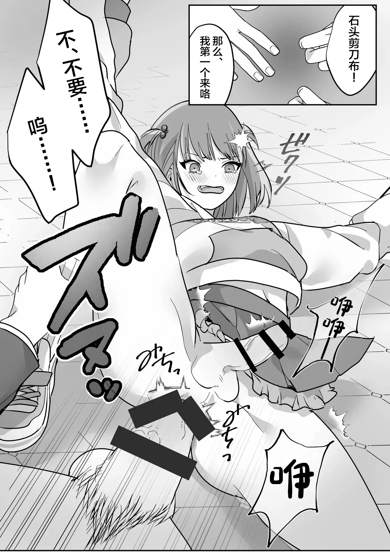 Josou Houshi de Tsugunau Kousoku Ihan - Page 17