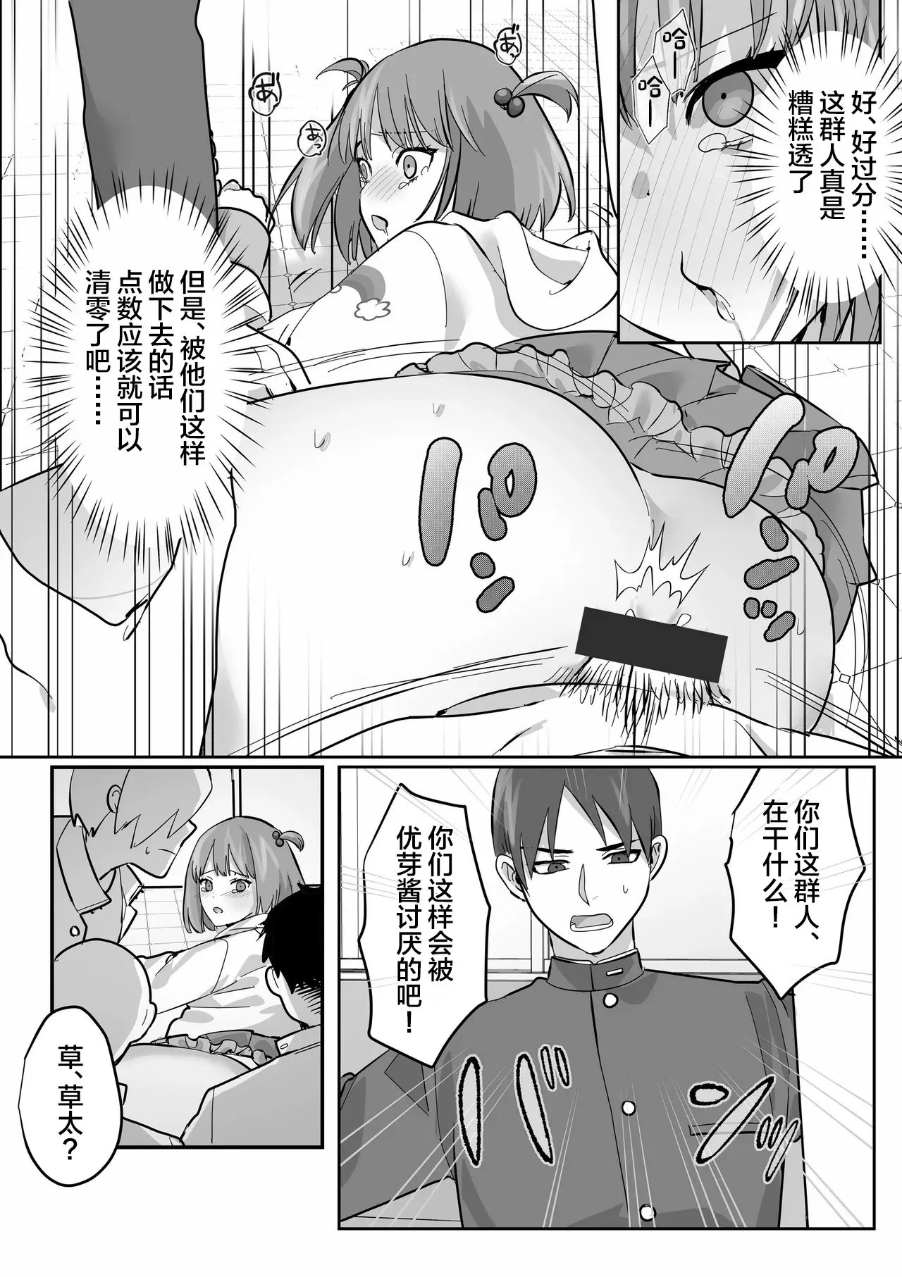 Josou Houshi de Tsugunau Kousoku Ihan - Page 18