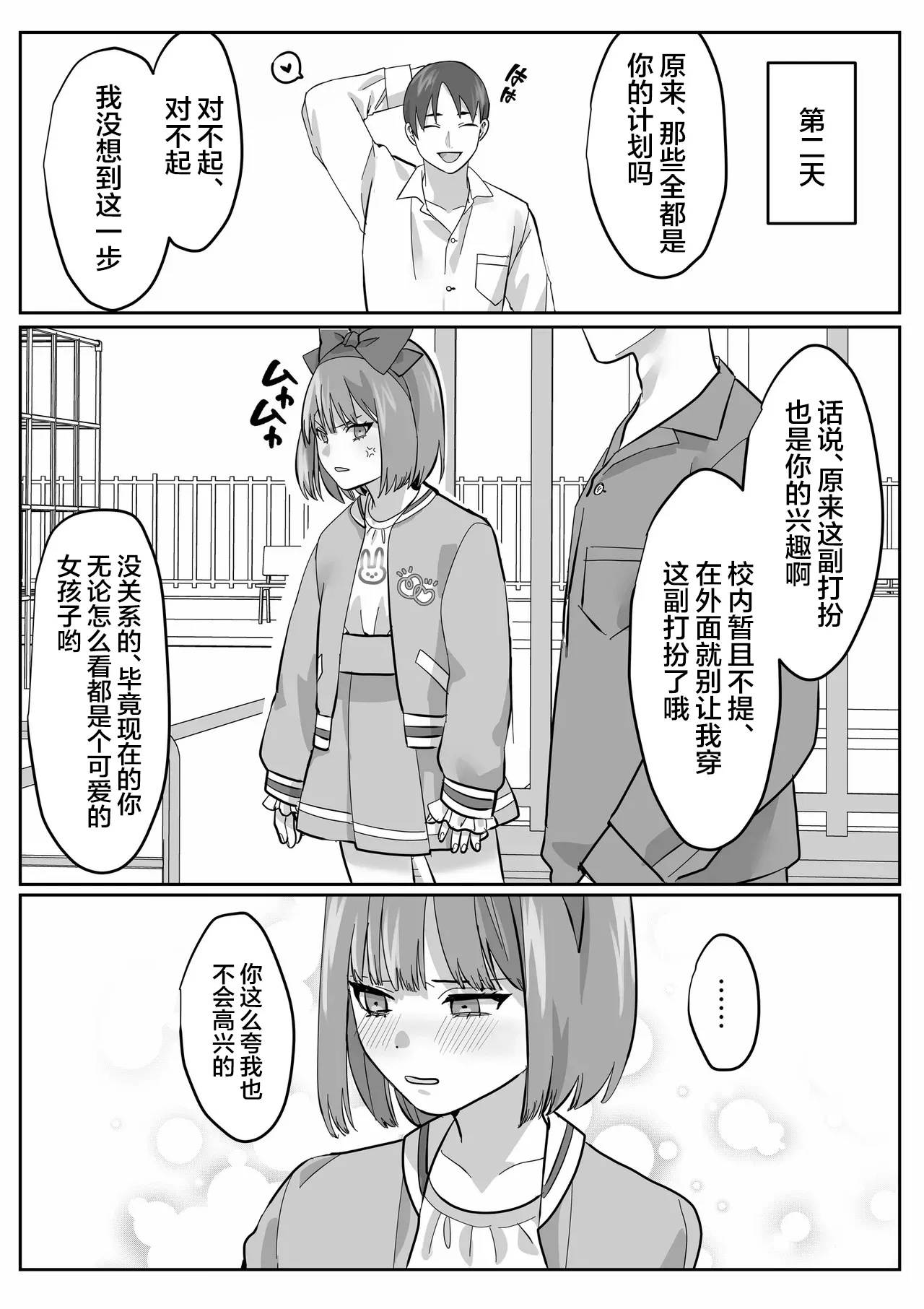 Josou Houshi de Tsugunau Kousoku Ihan - Page 19