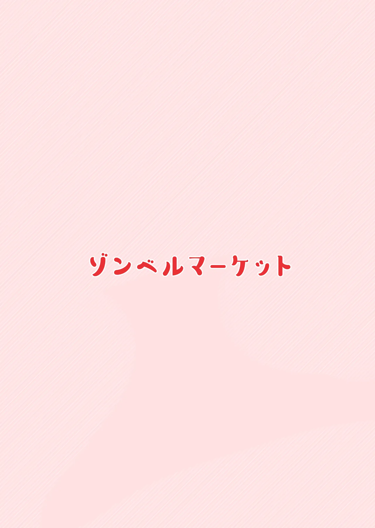 Ore to Musume wa Chi ga Tsunagatteinai page 54 original parody - inseki big breasts hentai manga - read online free