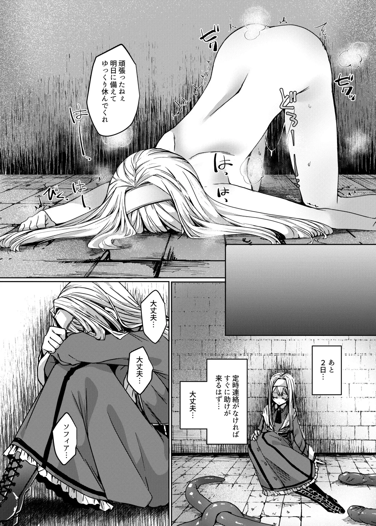 Exosisters wa Otosenai - Page 21