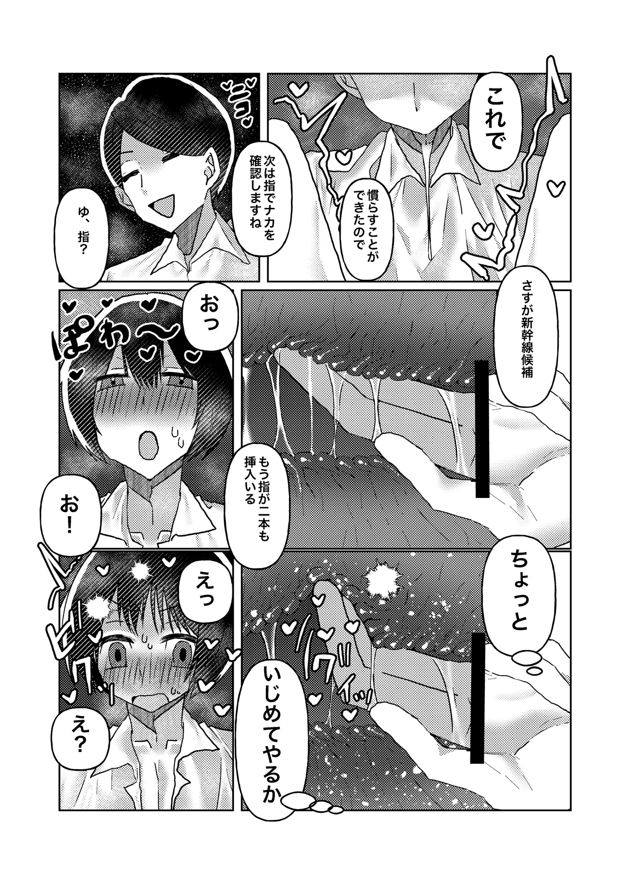 Cuntboy no Boku ga Honsen-san ni ●sareru made no Hanashi - Page 8