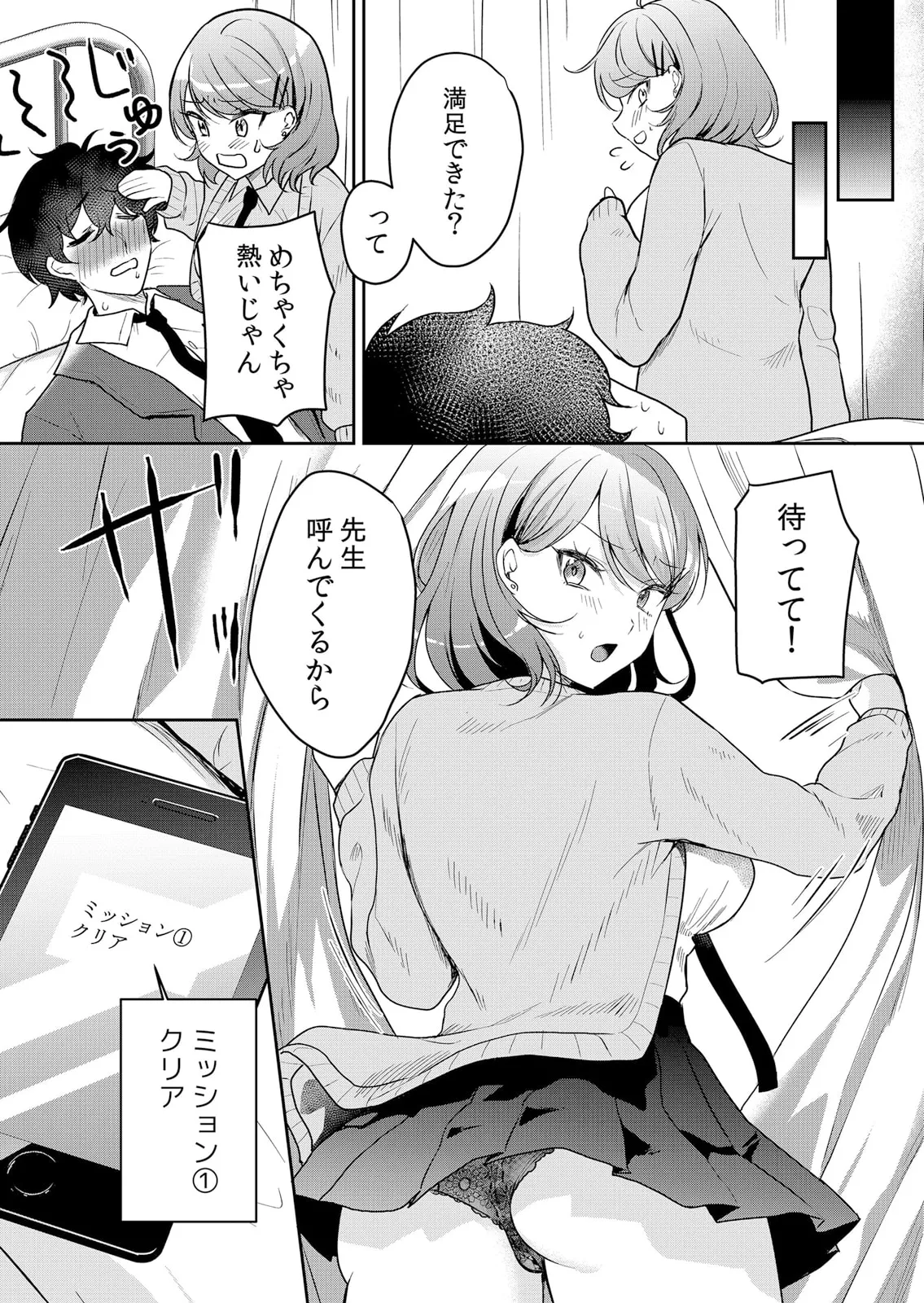 Namaiki JK ni Nakadashi Choukyou ~Mechakucha ni Tsuite, Oku no Hou ni Dashite Ageru ne 51-57 page 25 - handjob big breasts hentai manga - read online free