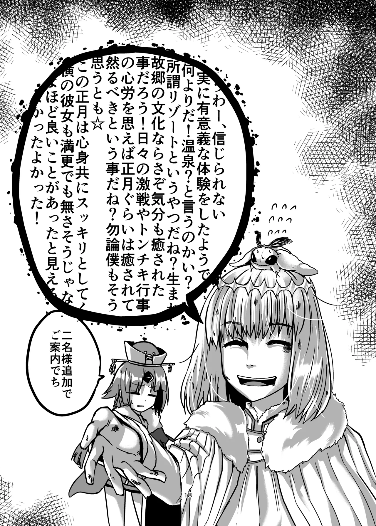 Yukemuri Kama-chan page 18 featuring gudao fate grand order parody - unusual pupils group hentai manga - read online free