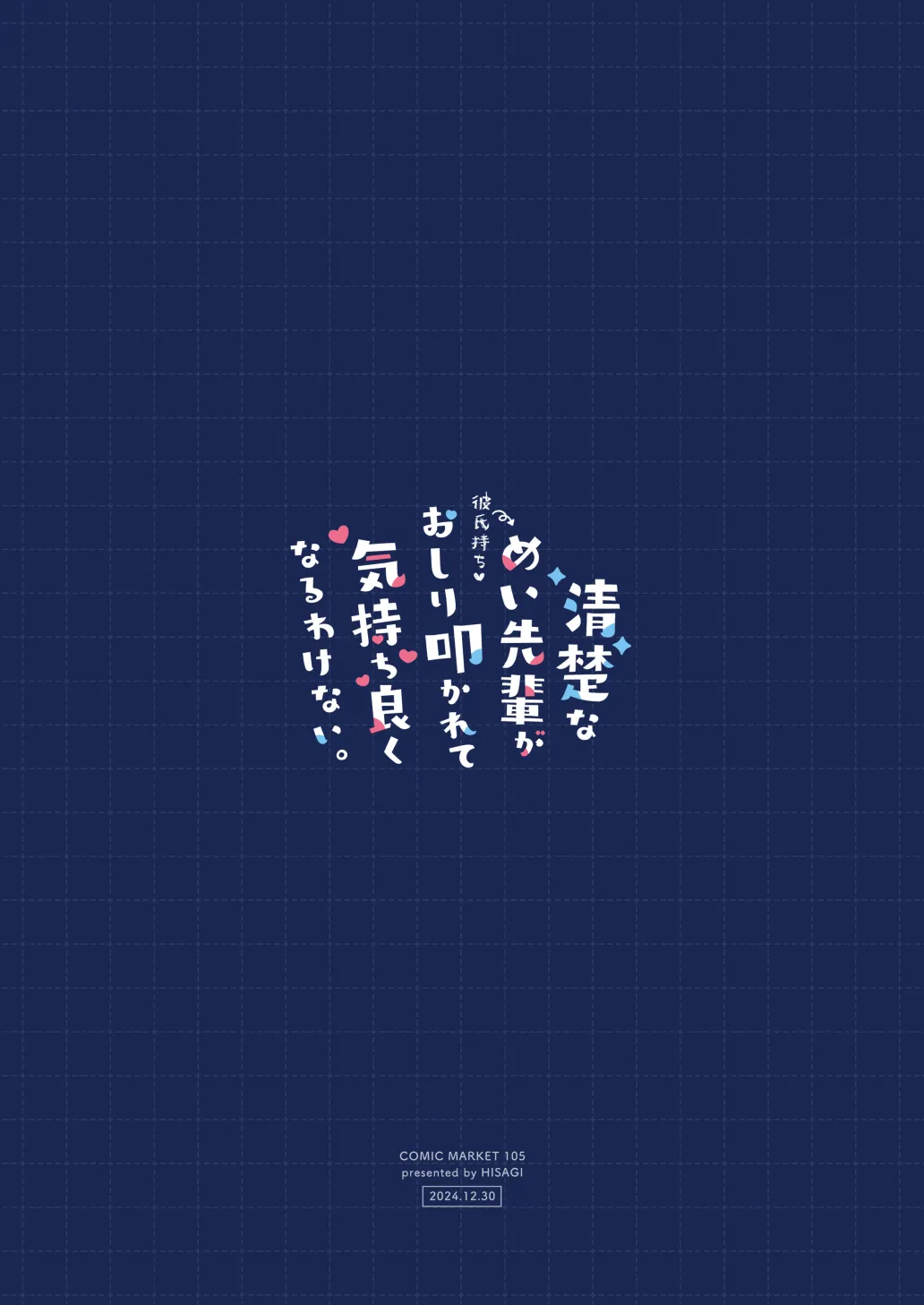 Seiso na Mei-senpai ga Oshiri Tatakarete Kimochi Yoku Naru Wake Nai. page 36 original parody - cheating schoolgirl uniform hentai manga - read online free