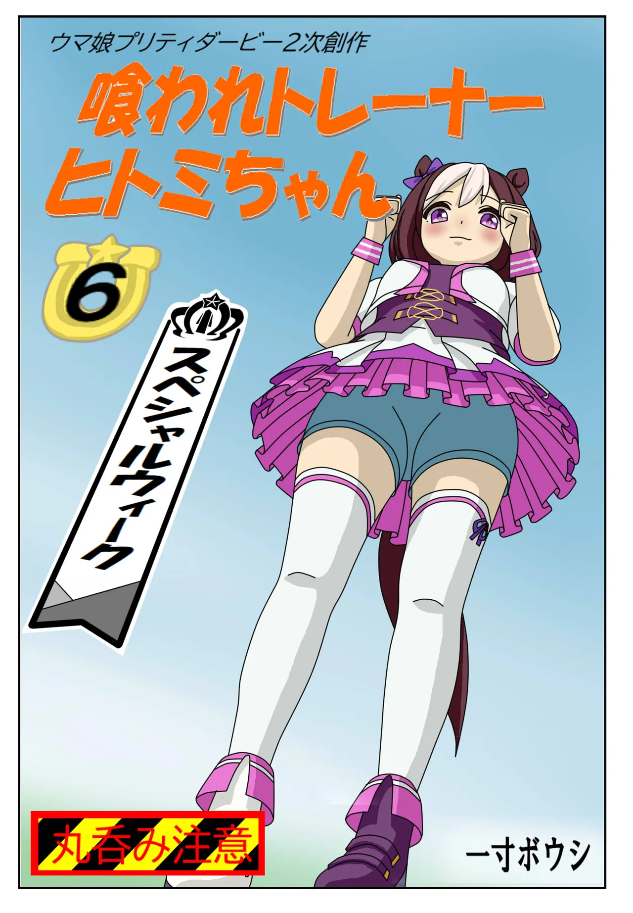 Kuware Trainer Hitomi-chan page 61 featuring tazuna hayakawa uma musume pretty derby parody - vore full color hentai manga - read online free