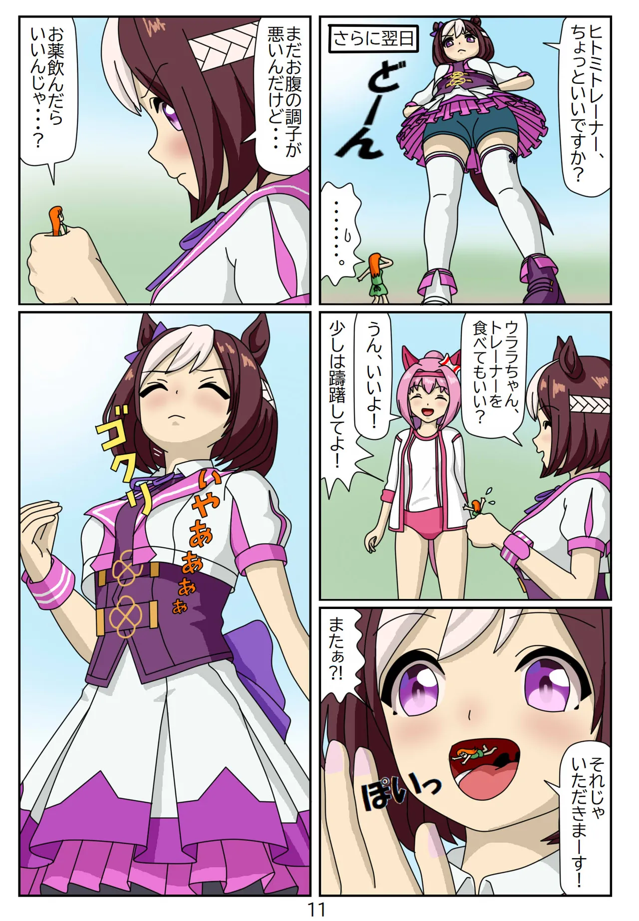 Kuware Trainer Hitomi-chan - Page 71