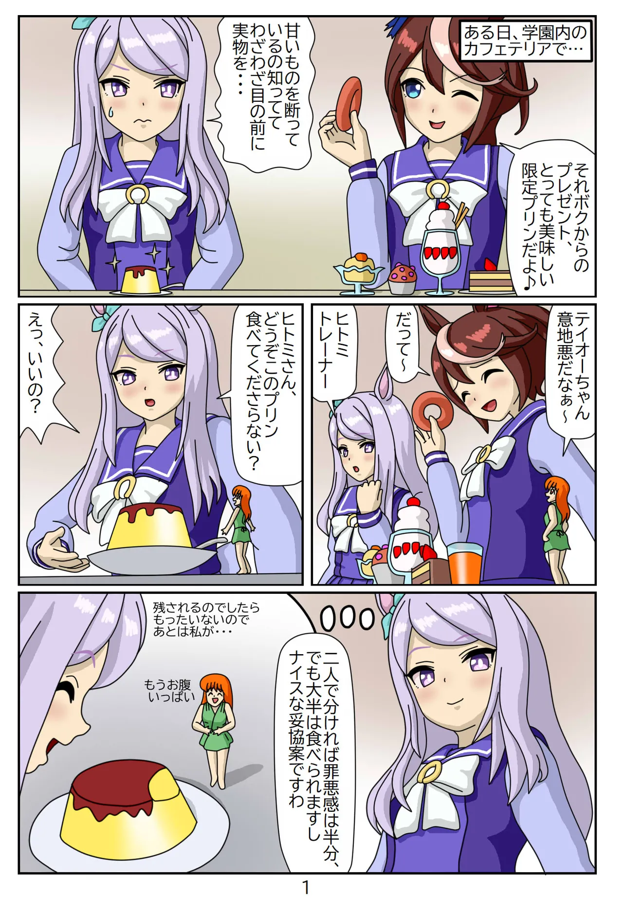 Kuware Trainer Hitomi-chan page 74 featuring tazuna hayakawa uma musume pretty derby parody - vore full color hentai manga - read online free