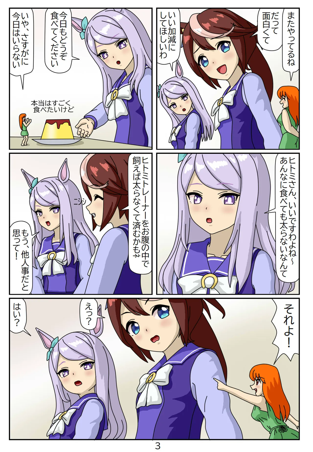 Kuware Trainer Hitomi-chan page 76 featuring tazuna hayakawa uma musume pretty derby parody - vore full color hentai manga - read online free