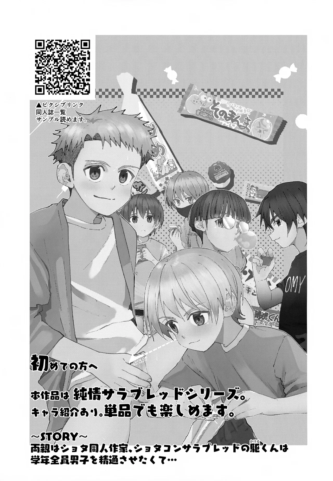 Junjou Thoroughbred Dagashiya Hen - Page 2