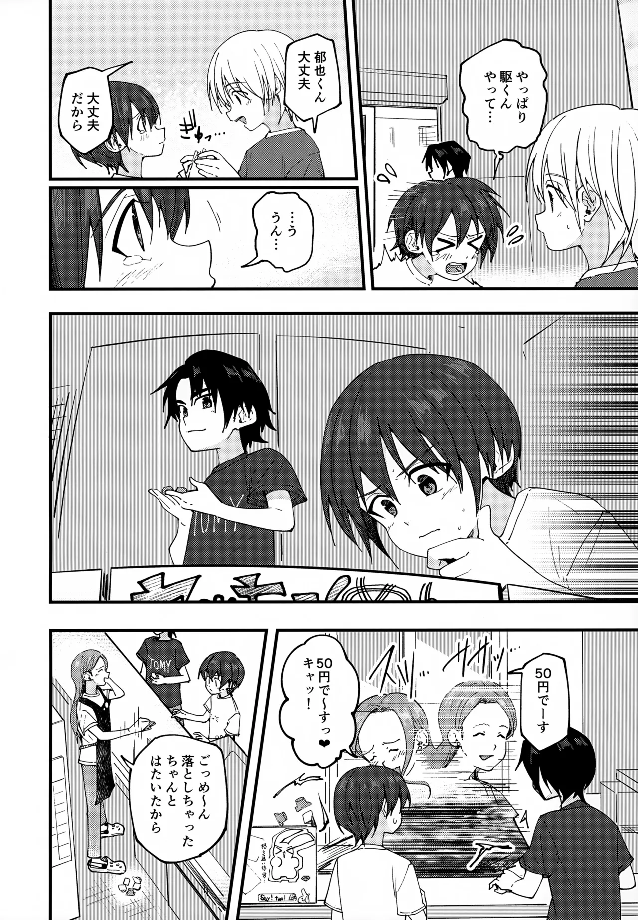Junjou Thoroughbred Dagashiya Hen - Page 27
