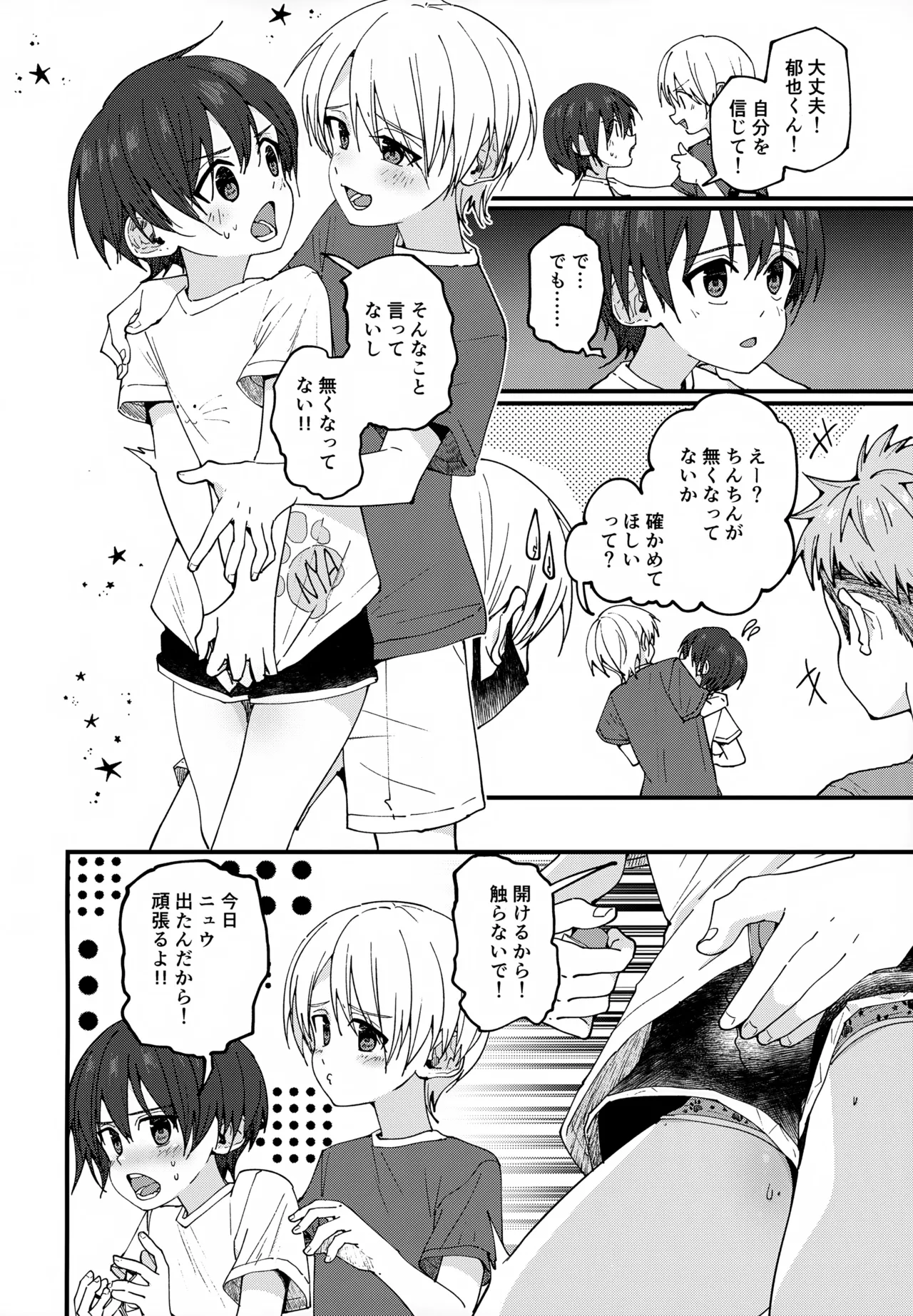 Junjou Thoroughbred Dagashiya Hen - Page 29
