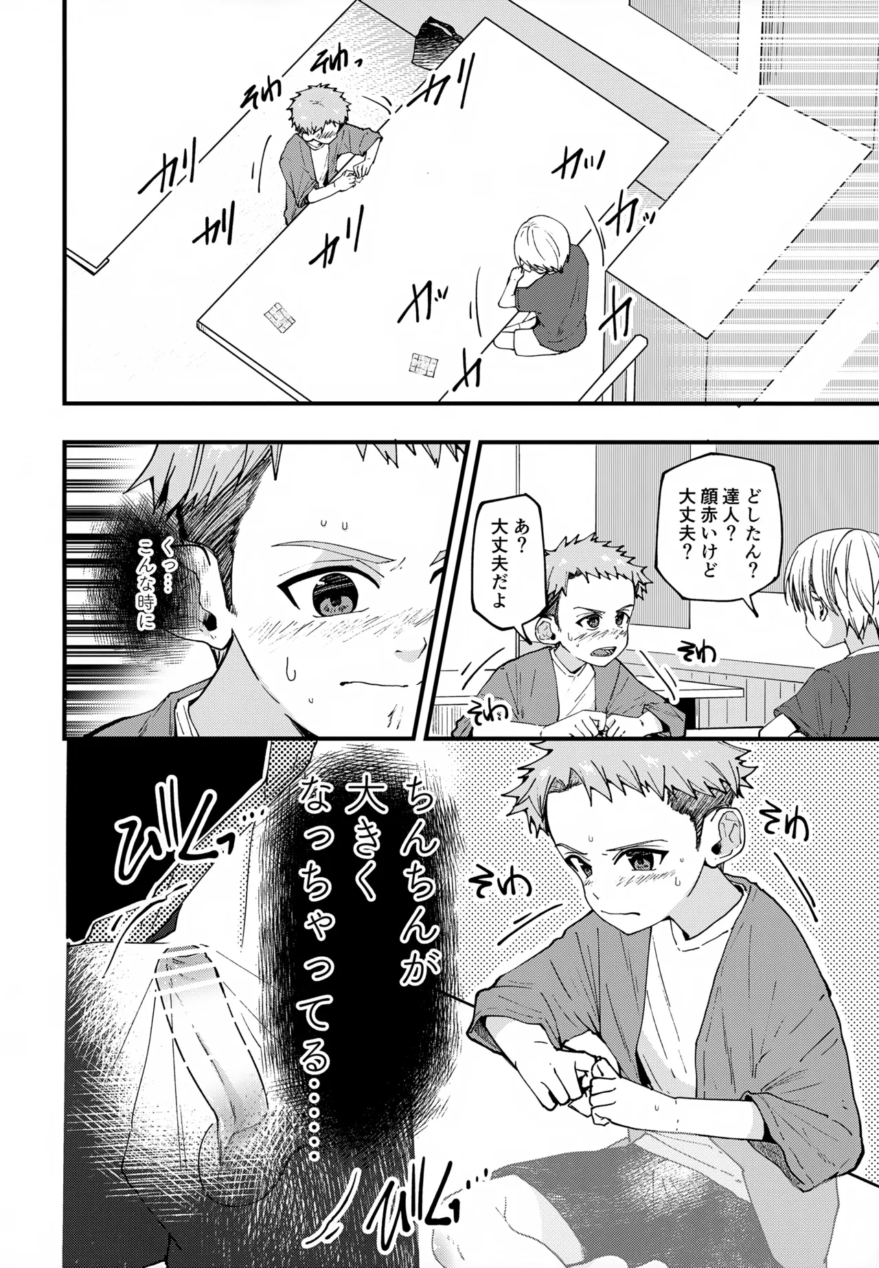 Junjou Thoroughbred Dagashiya Hen - Page 39