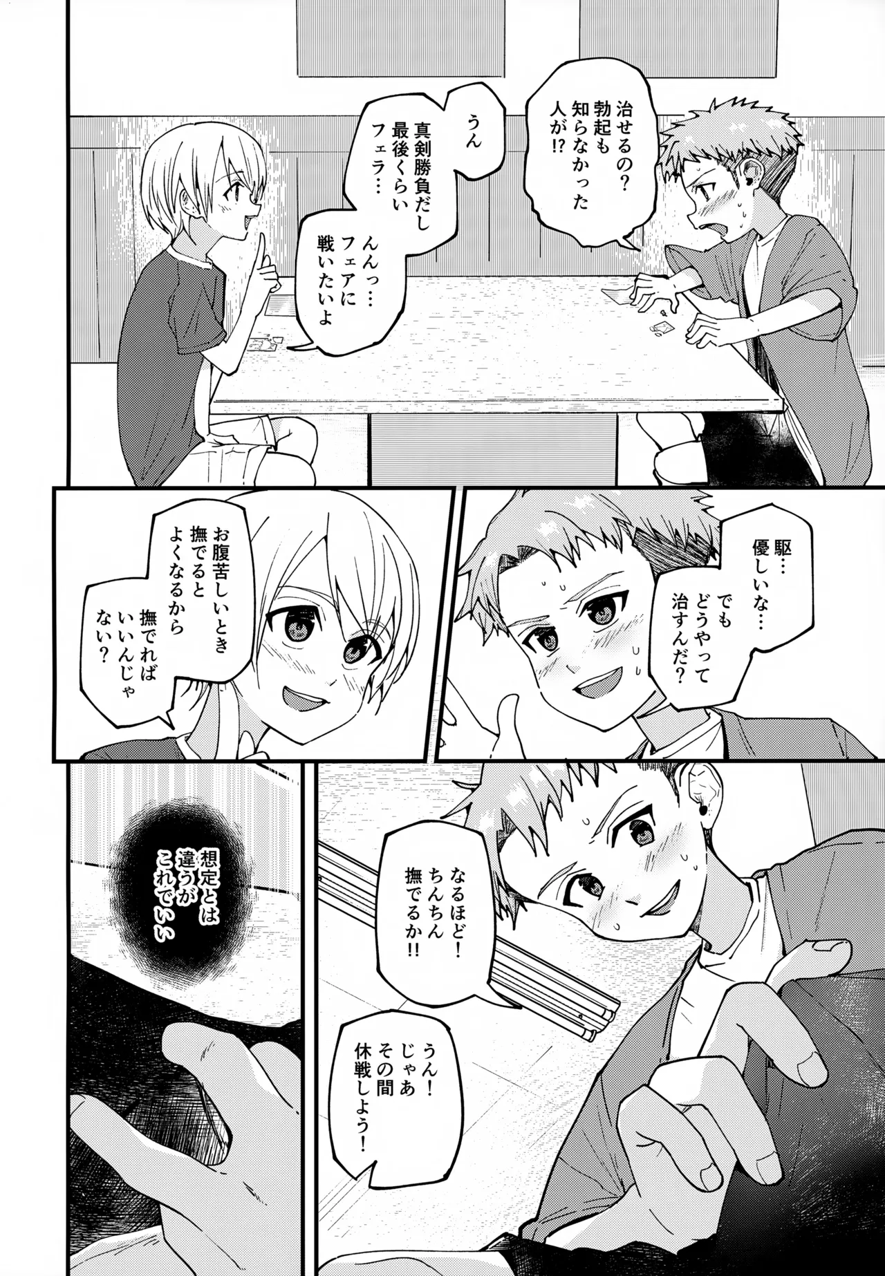 Junjou Thoroughbred Dagashiya Hen - Page 43