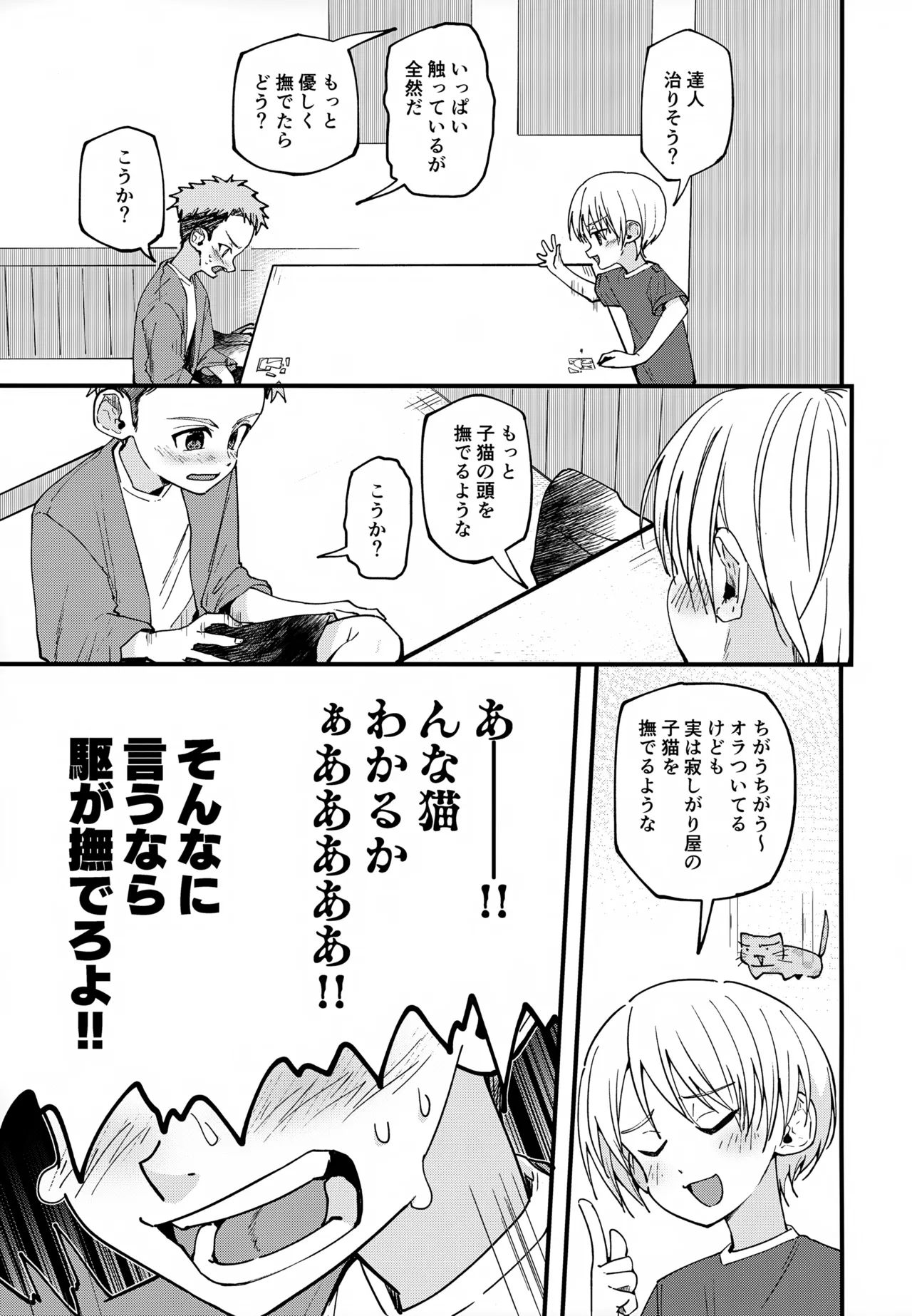 Junjou Thoroughbred Dagashiya Hen - Page 46