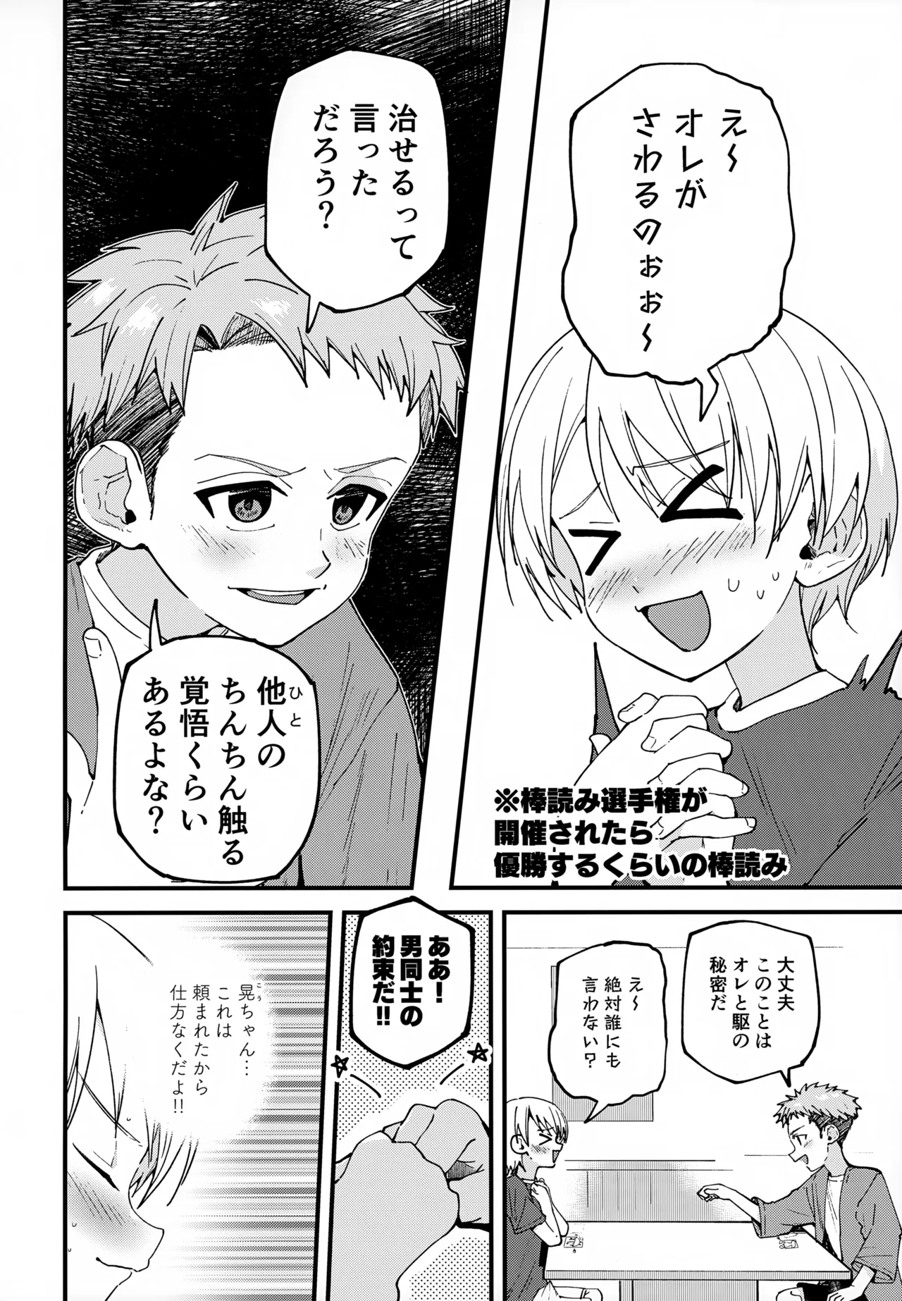 Junjou Thoroughbred Dagashiya Hen - Page 47