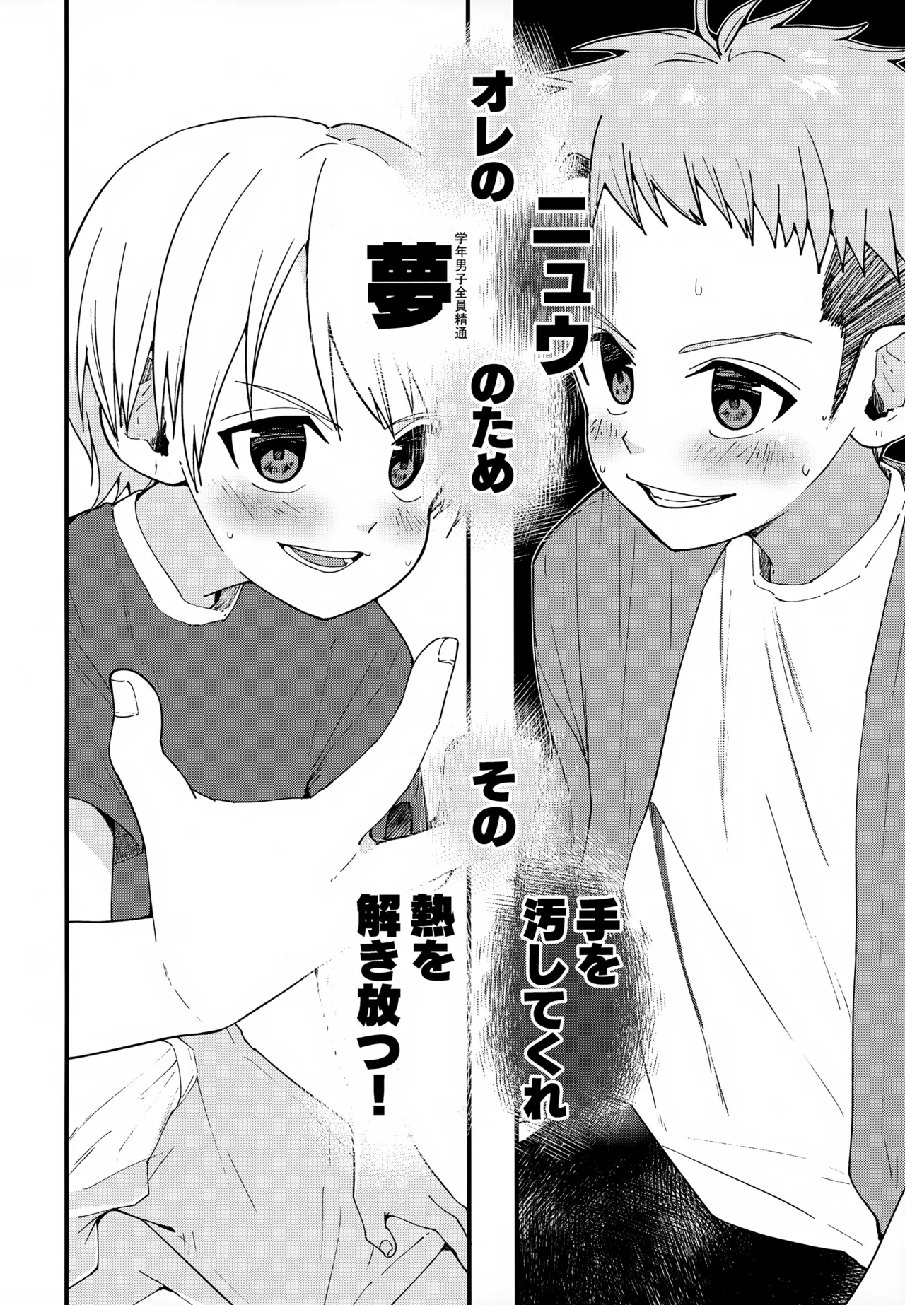 Junjou Thoroughbred Dagashiya Hen - Page 53