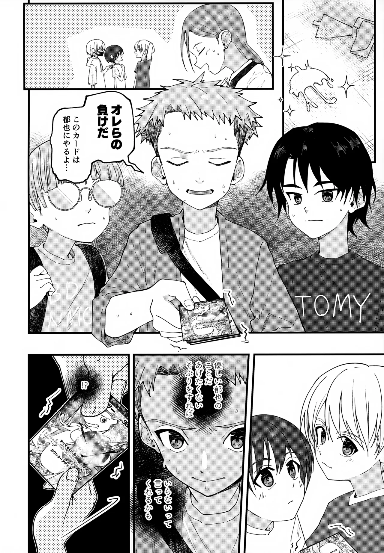 Junjou Thoroughbred Dagashiya Hen - Page 65