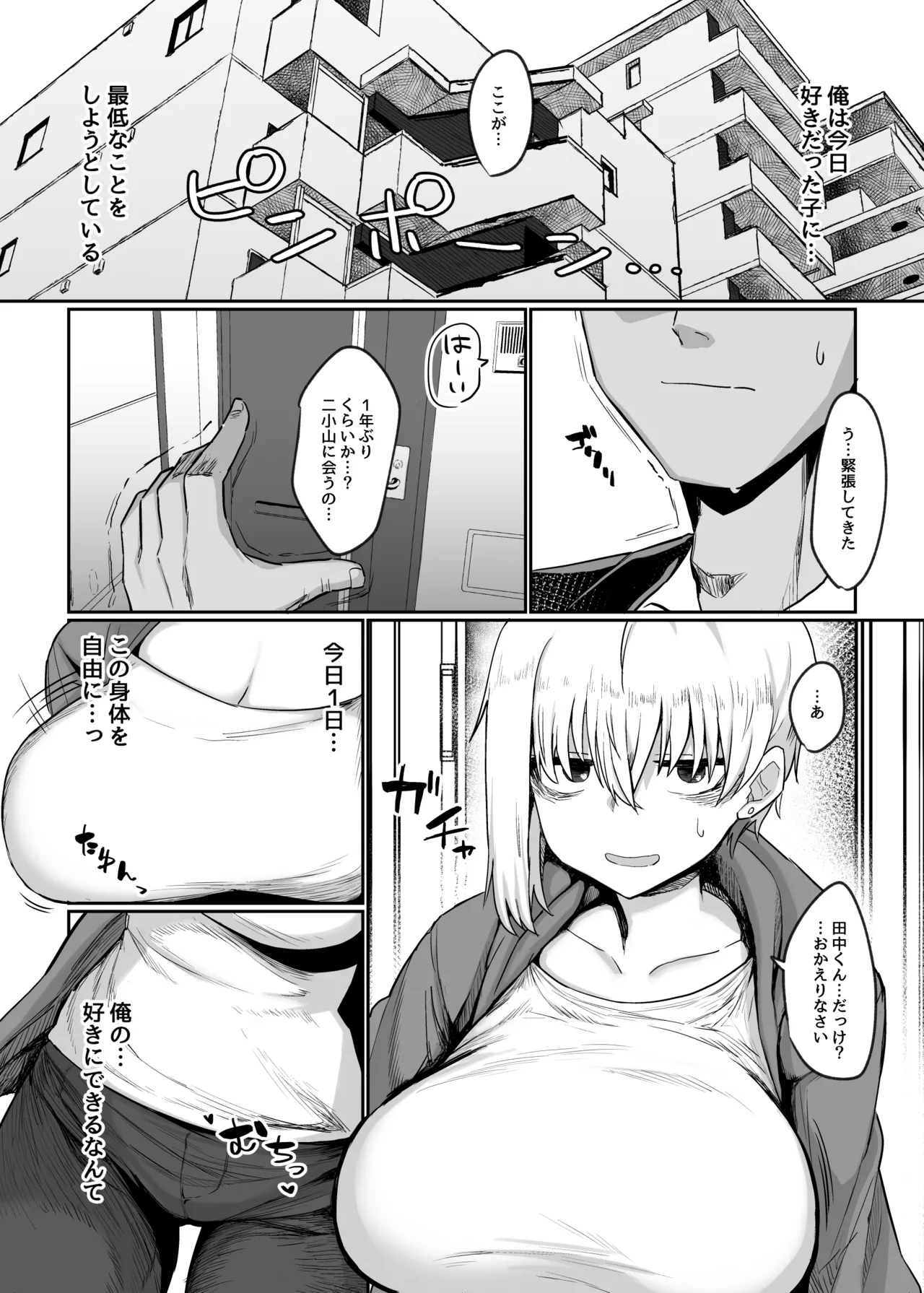 [Ryuukeichi (Gomio)] Futakoyama-san wa Kashidashi-chuu desu. [Digital] - Page 5