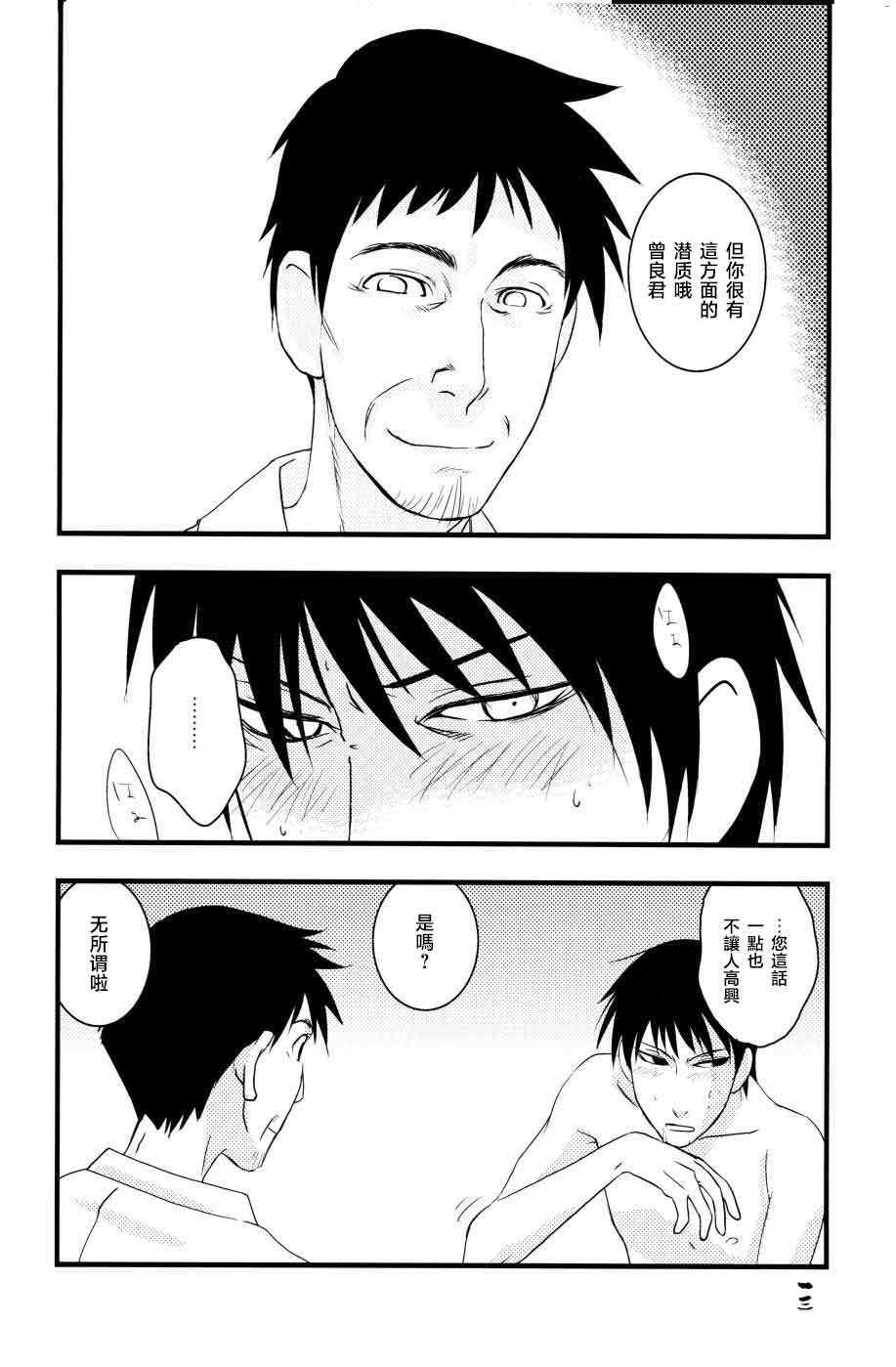 やぶばそ。 - Page 14