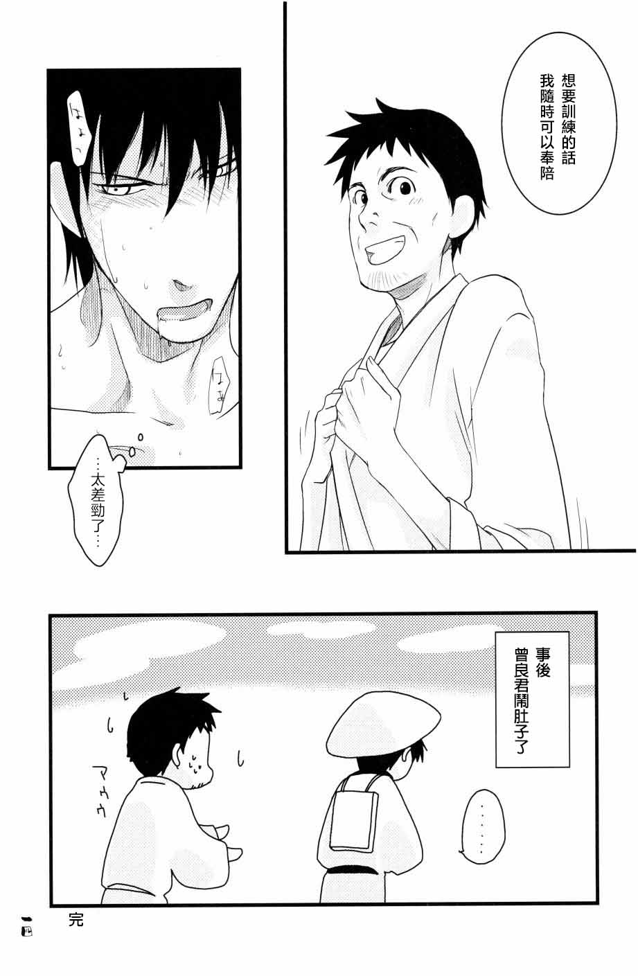 やぶばそ。 - Page 15