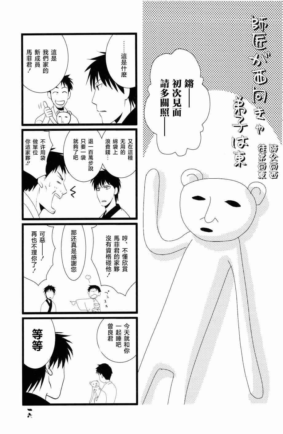 やぶばそ。 page 17 featuring bashou matsuo gag manga biyori parody - males only yaoi hentai manga - read online free