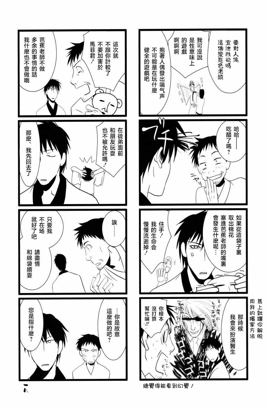 やぶばそ。 - Page 19