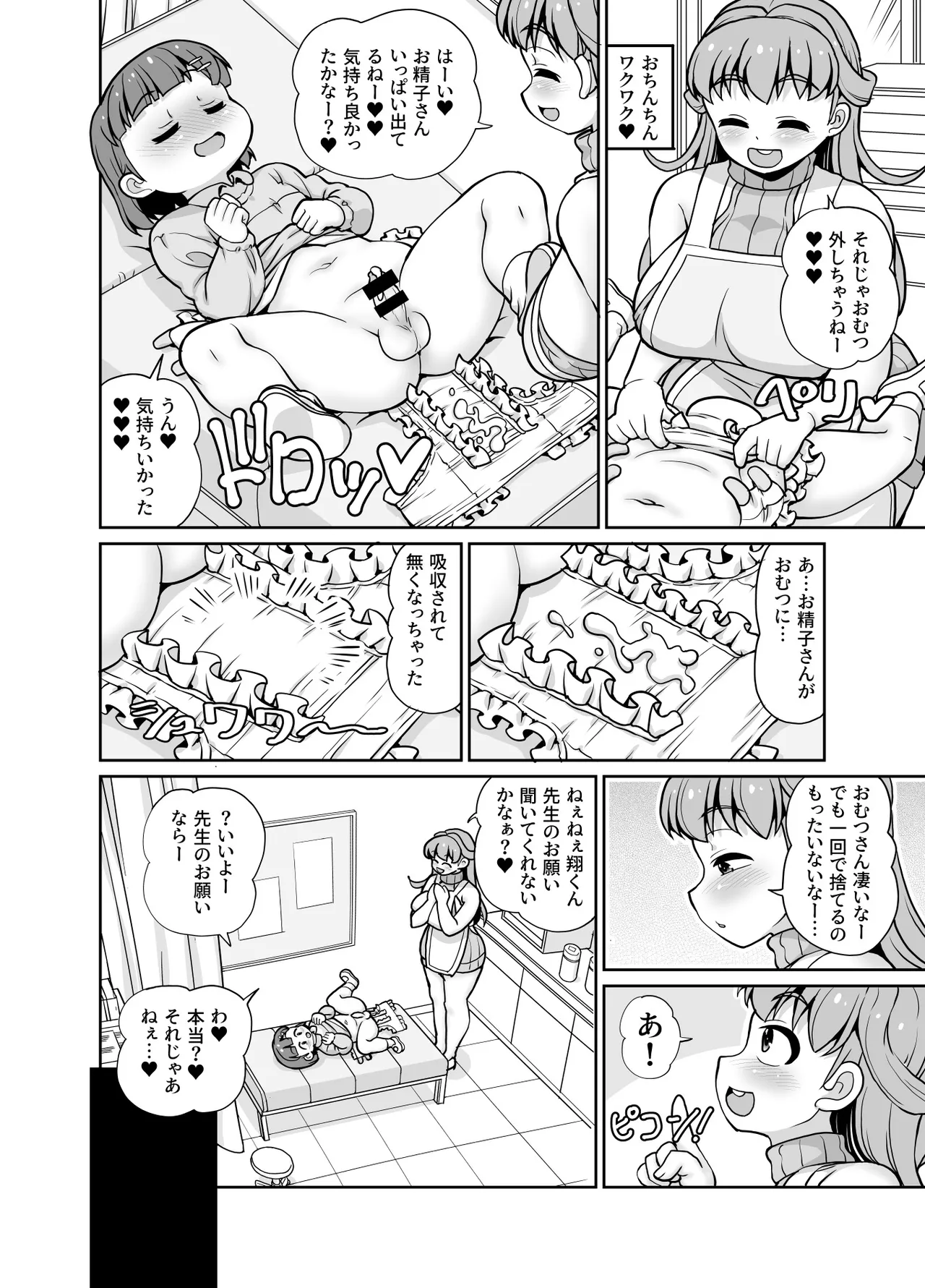 Are you a naughty boy who wears diapers? - Page 12