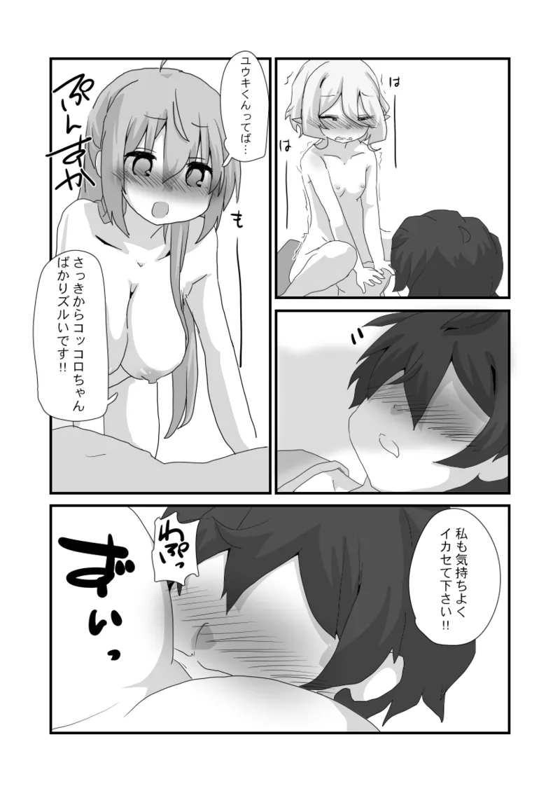 Toaru Guild no Ecchi na Jijou - Page 26