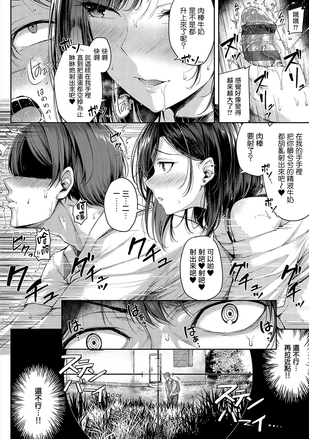 Koi no Gun Fight CH.1,4-5 - Page 17