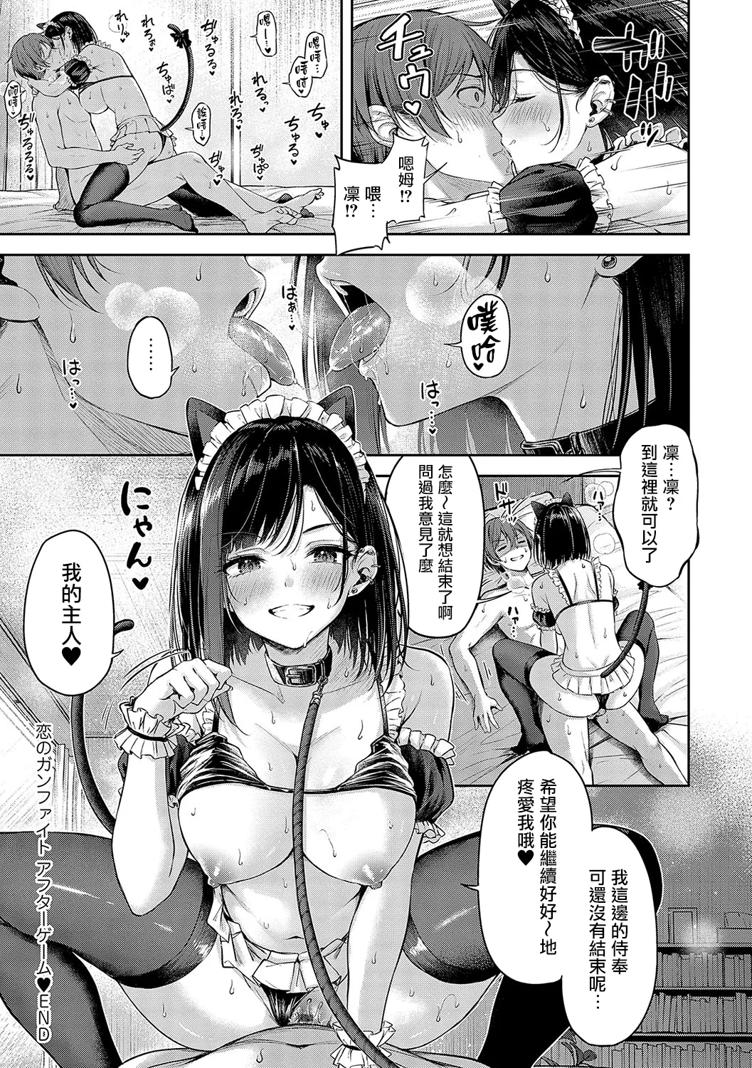 Koi no Gun Fight CH.1,4-5 page 75 - handjob big breasts hentai manga - read online free
