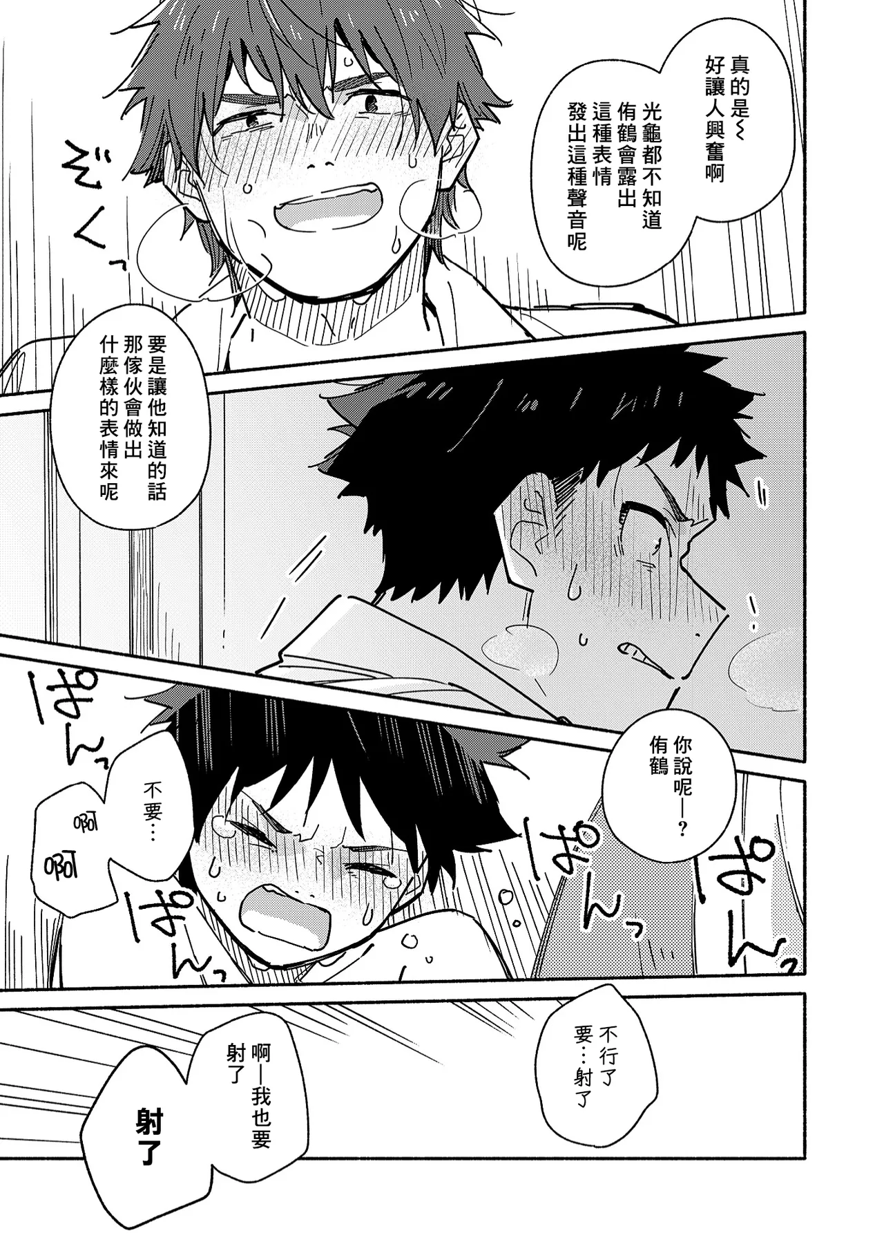 PEEPER'S GUILT - Page 11