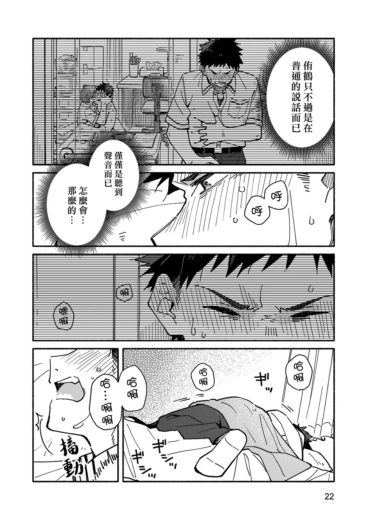 PEEPER'S GUILT page 22 original parody - sweating double anal hentai manga - read online free