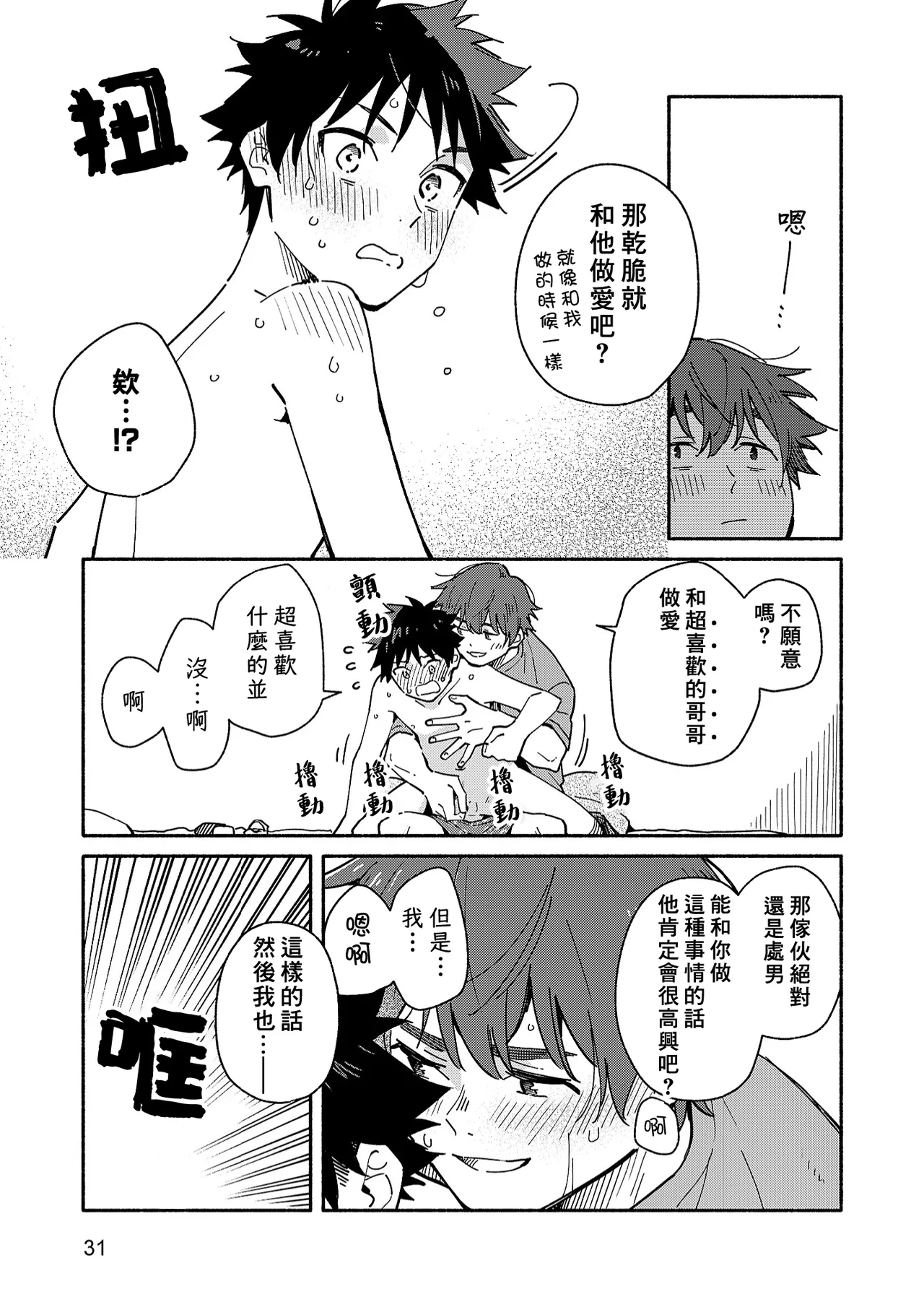 PEEPER'S GUILT page 31 original parody - sweating double anal hentai manga - read online free